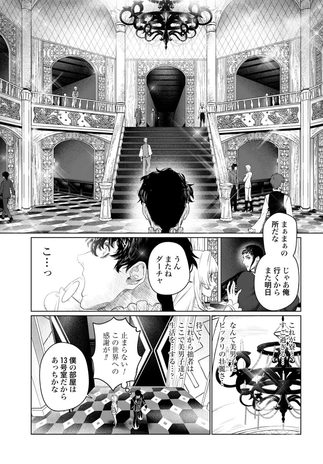 Birei Tensei - Saenai Ojisan, Bibanshi ni Tenseisu - Chapter 4 - Page 3