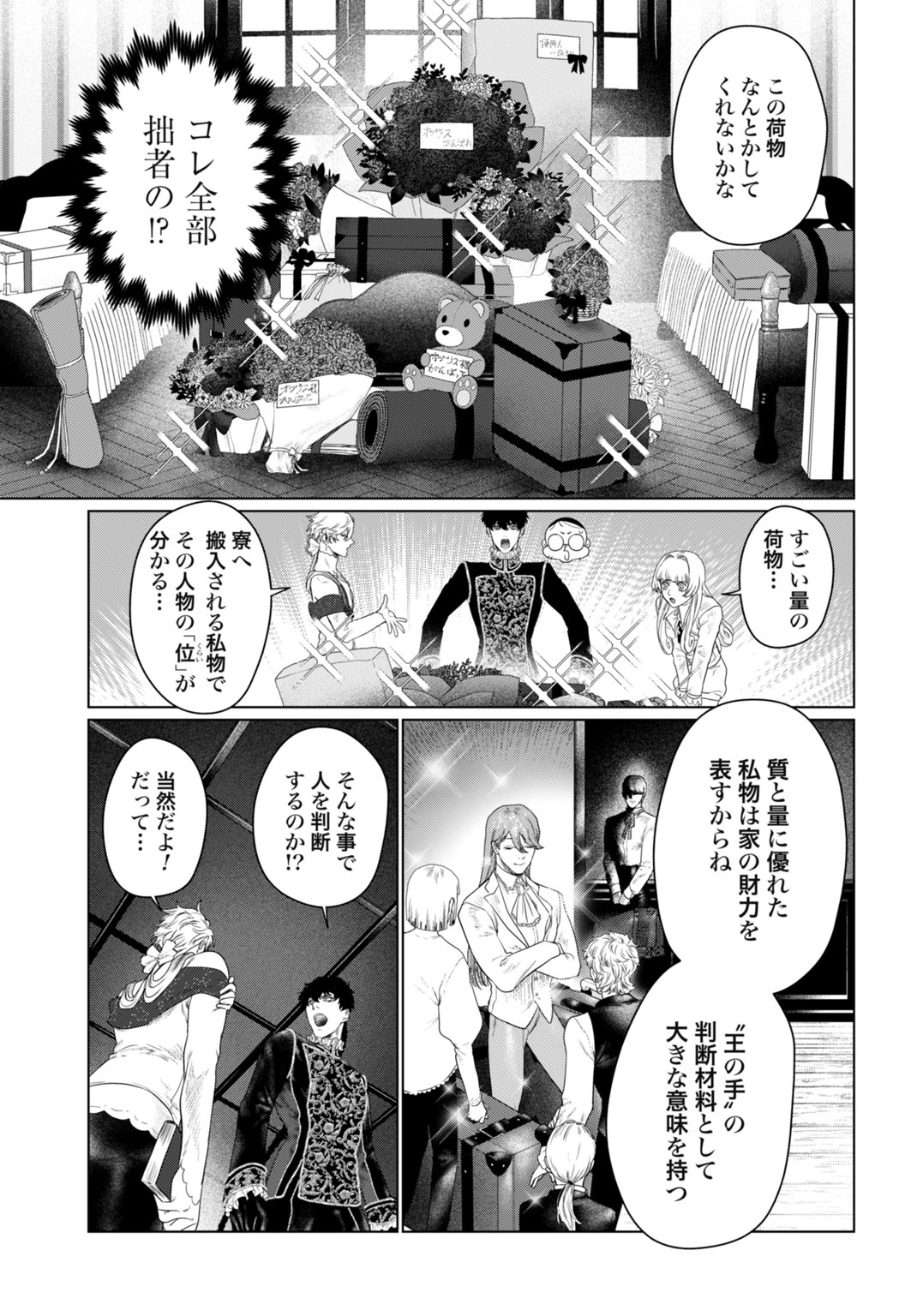 Birei Tensei - Saenai Ojisan, Bibanshi ni Tenseisu - Chapter 4 - Page 5