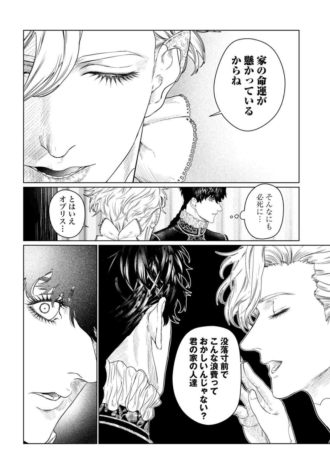 Birei Tensei - Saenai Ojisan, Bibanshi ni Tenseisu - Chapter 4 - Page 6