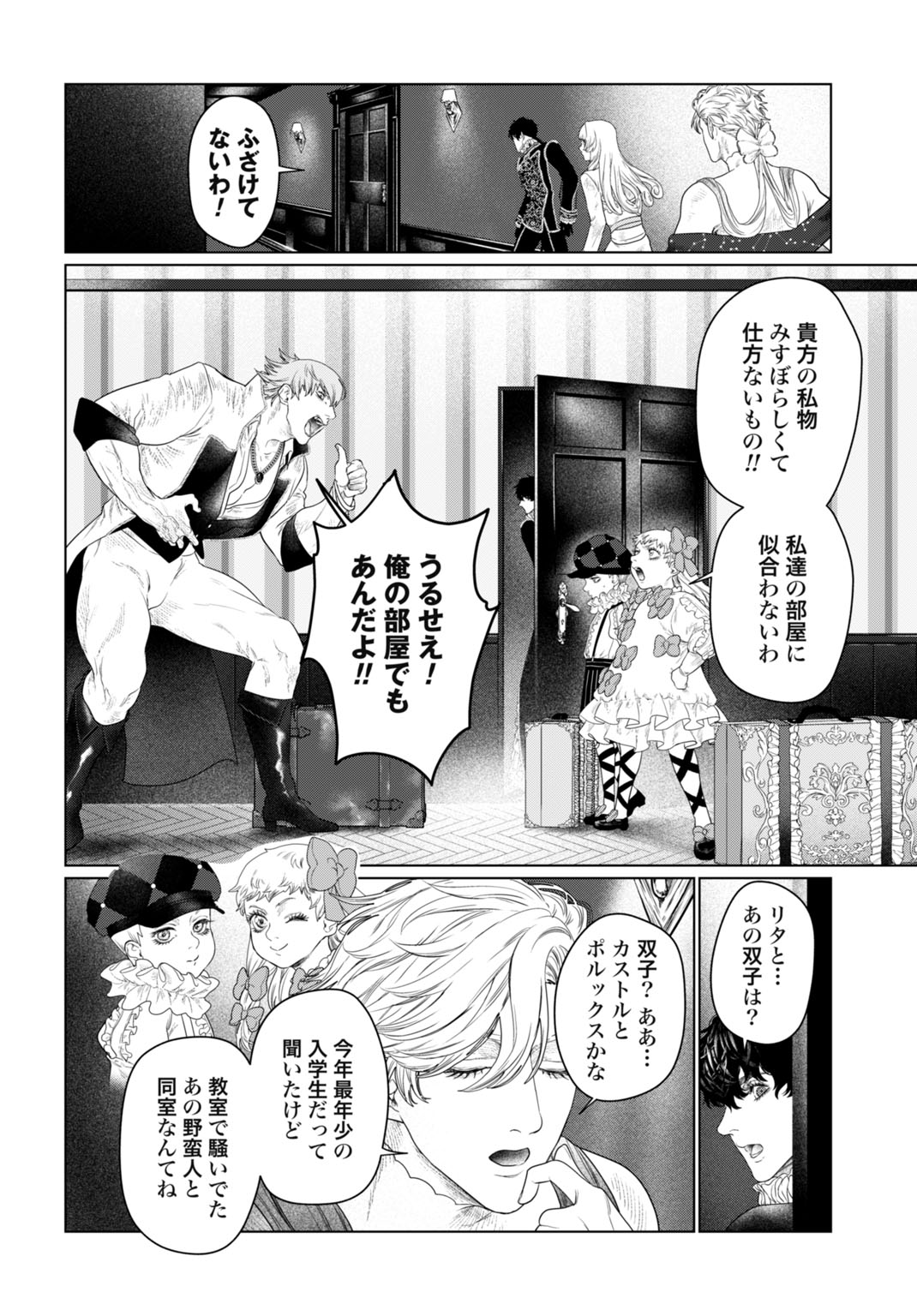 Birei Tensei - Saenai Ojisan, Bibanshi ni Tenseisu - Chapter 4 - Page 8