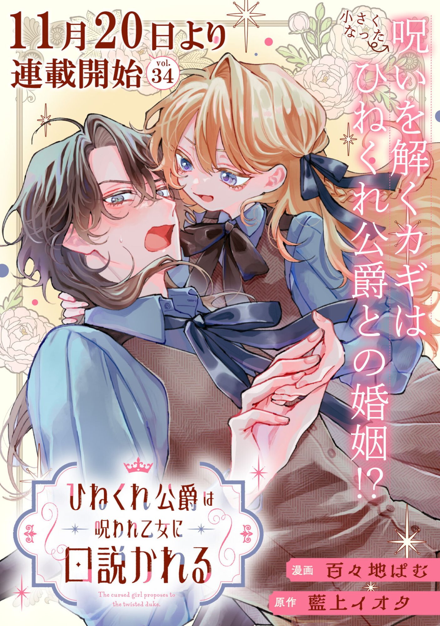 Biyaku wo Motta Hannin ni Natta Kekka, Hatsukoi no Hito ni Semarareteimasu - Chapter 1 - Page 1