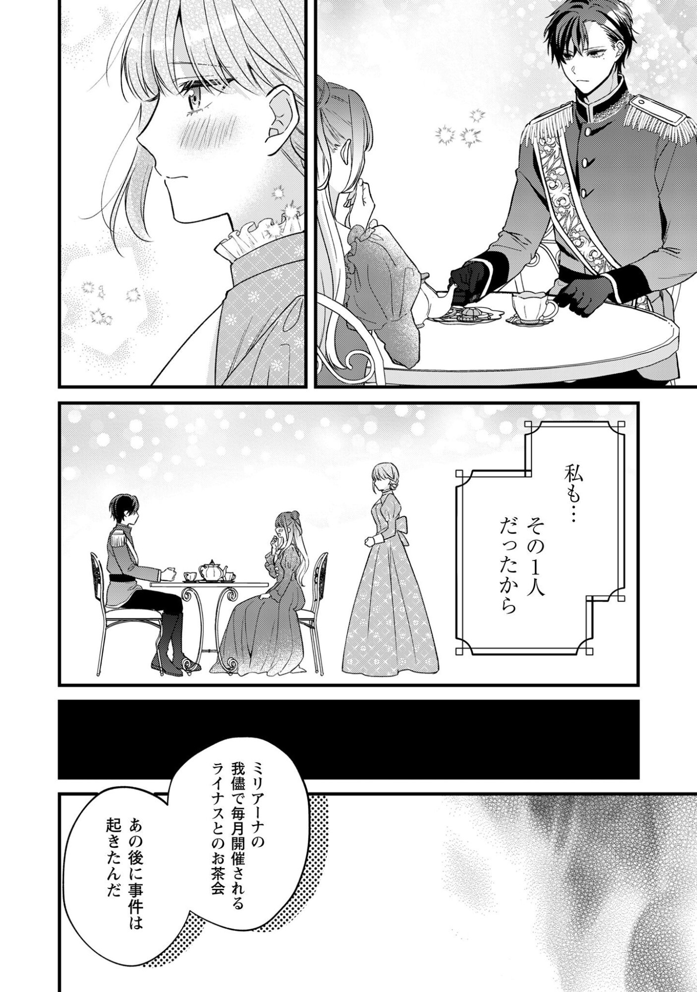 Biyaku wo Motta Hannin ni Natta Kekka, Hatsukoi no Hito ni Semarareteimasu - Chapter 1 - Page 10