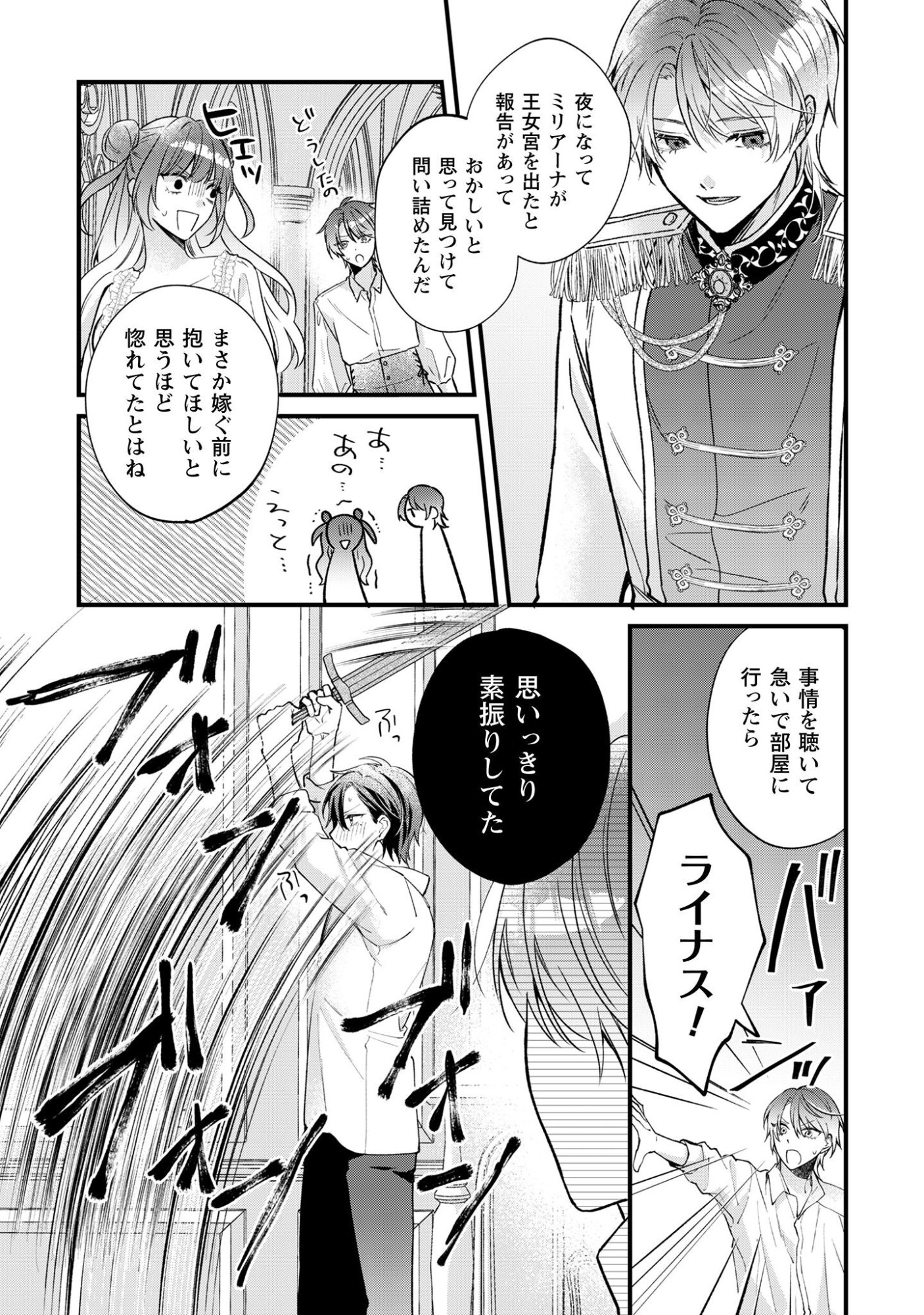 Biyaku wo Motta Hannin ni Natta Kekka, Hatsukoi no Hito ni Semarareteimasu - Chapter 1 - Page 11