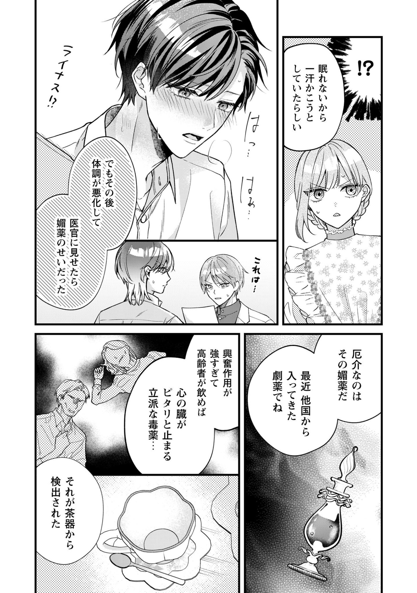 Biyaku wo Motta Hannin ni Natta Kekka, Hatsukoi no Hito ni Semarareteimasu - Chapter 1 - Page 12