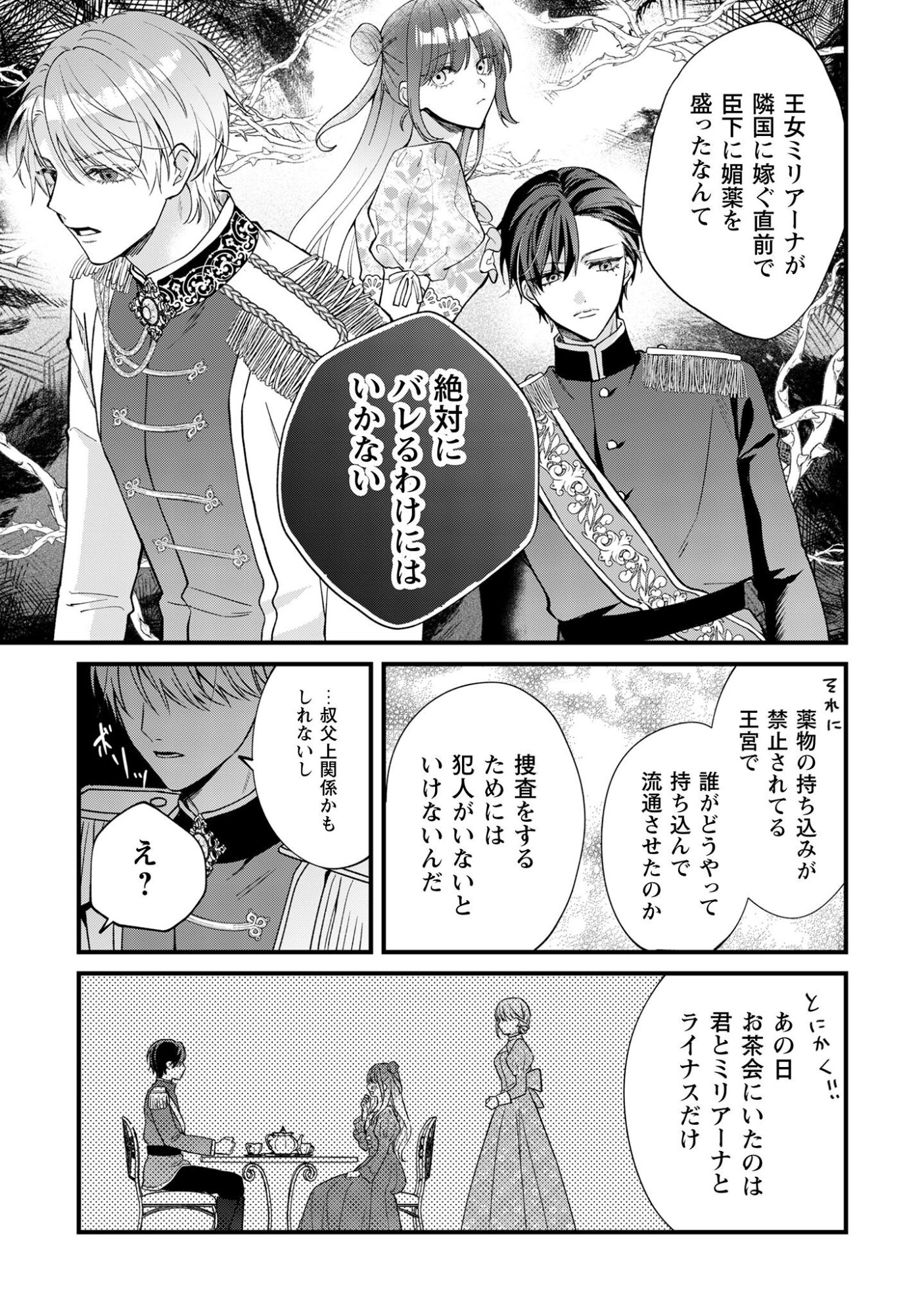 Biyaku wo Motta Hannin ni Natta Kekka, Hatsukoi no Hito ni Semarareteimasu - Chapter 1 - Page 13