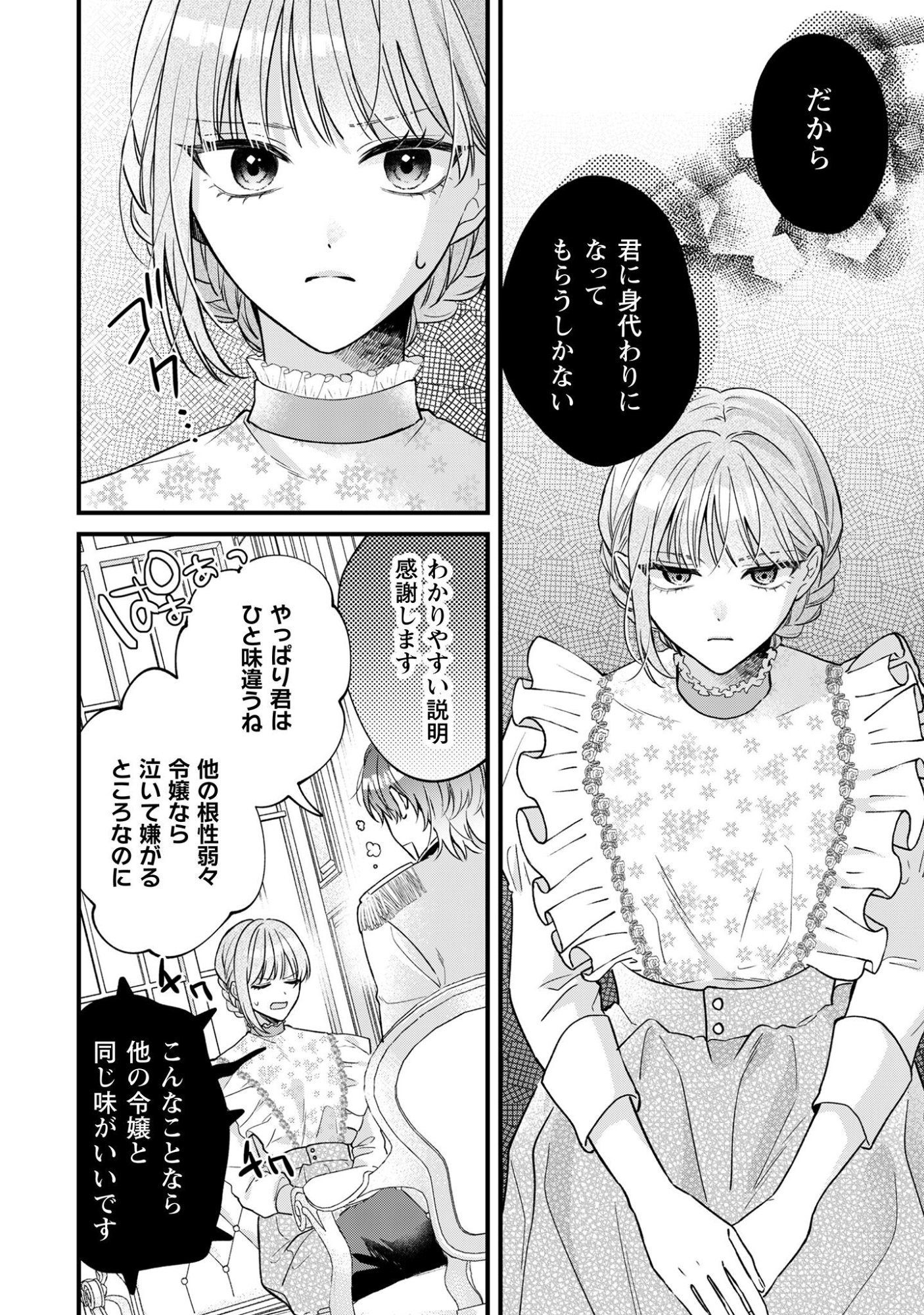 Biyaku wo Motta Hannin ni Natta Kekka, Hatsukoi no Hito ni Semarareteimasu - Chapter 1 - Page 14