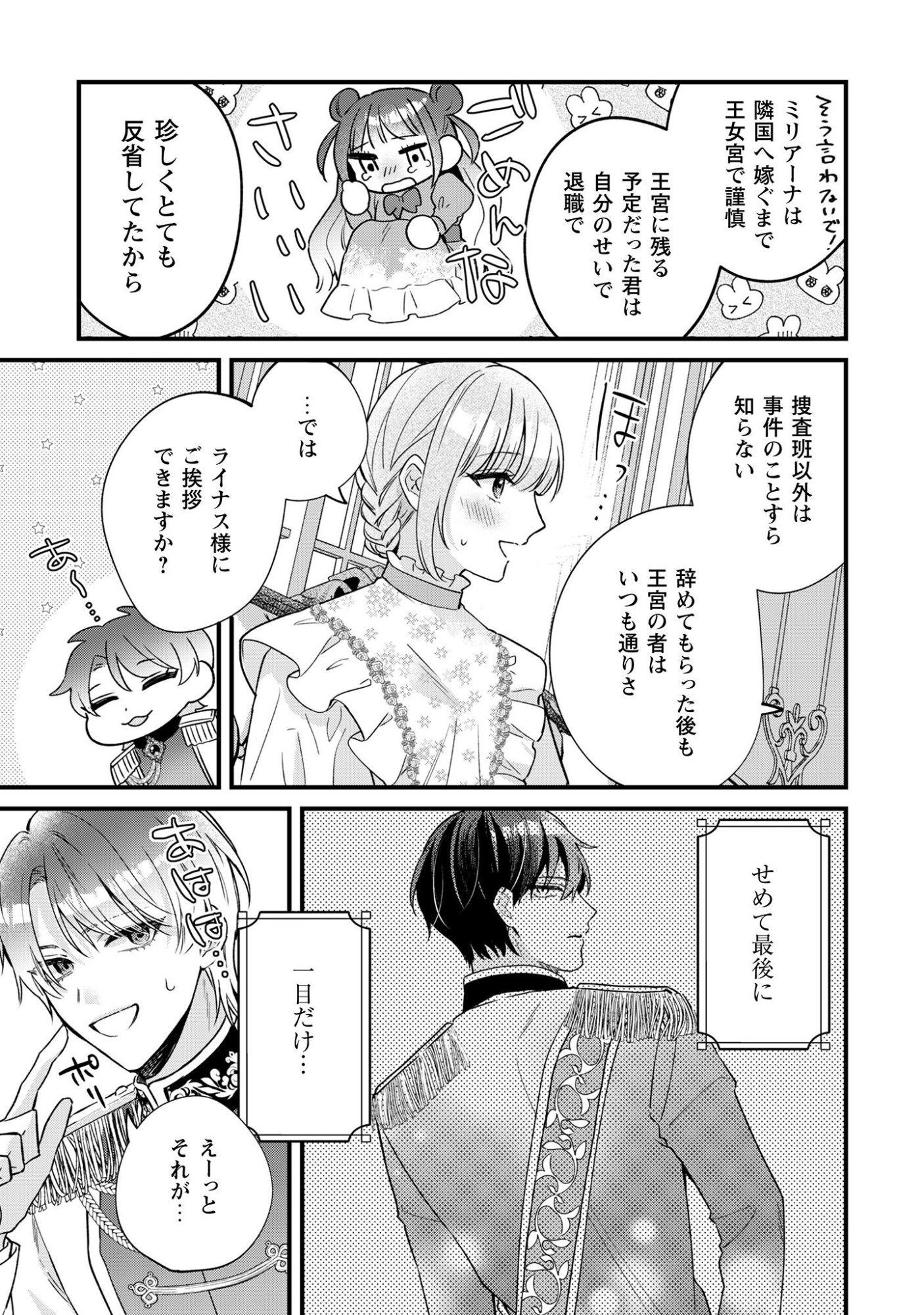 Biyaku wo Motta Hannin ni Natta Kekka, Hatsukoi no Hito ni Semarareteimasu - Chapter 1 - Page 15