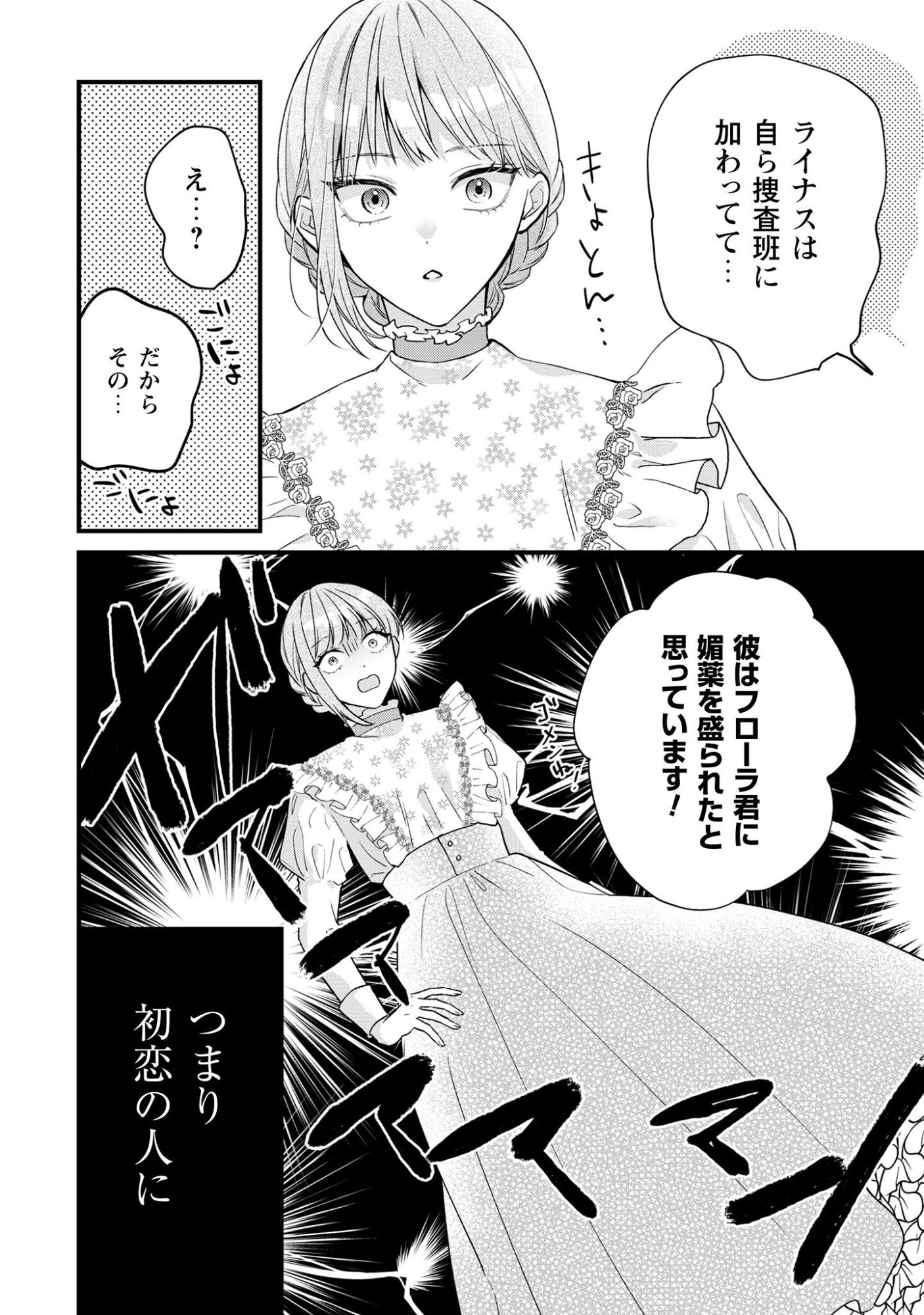 Biyaku wo Motta Hannin ni Natta Kekka, Hatsukoi no Hito ni Semarareteimasu - Chapter 1 - Page 16