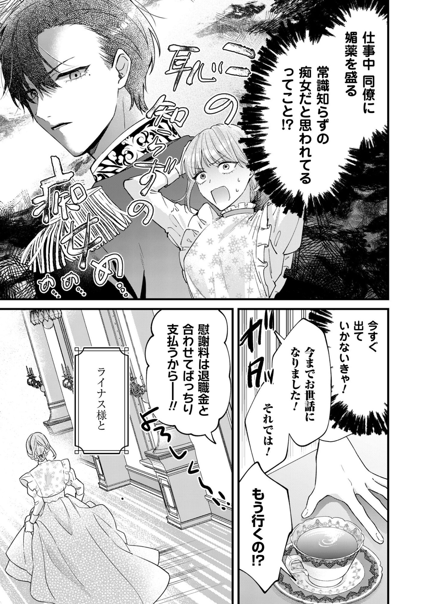 Biyaku wo Motta Hannin ni Natta Kekka, Hatsukoi no Hito ni Semarareteimasu - Chapter 1 - Page 17