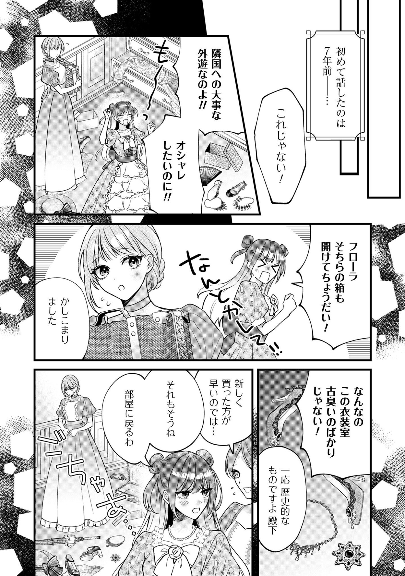 Biyaku wo Motta Hannin ni Natta Kekka, Hatsukoi no Hito ni Semarareteimasu - Chapter 1 - Page 18