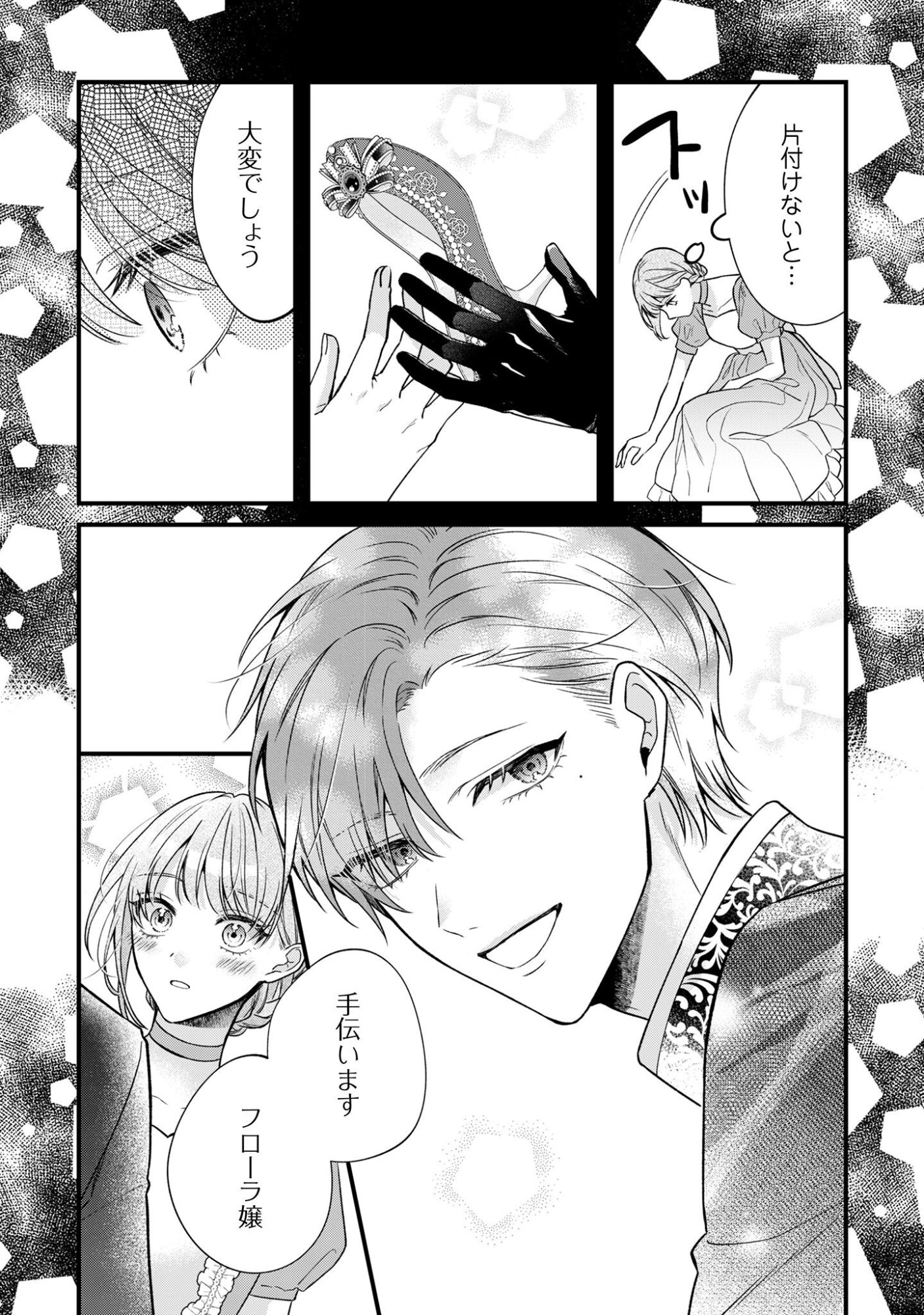 Biyaku wo Motta Hannin ni Natta Kekka, Hatsukoi no Hito ni Semarareteimasu - Chapter 1 - Page 19