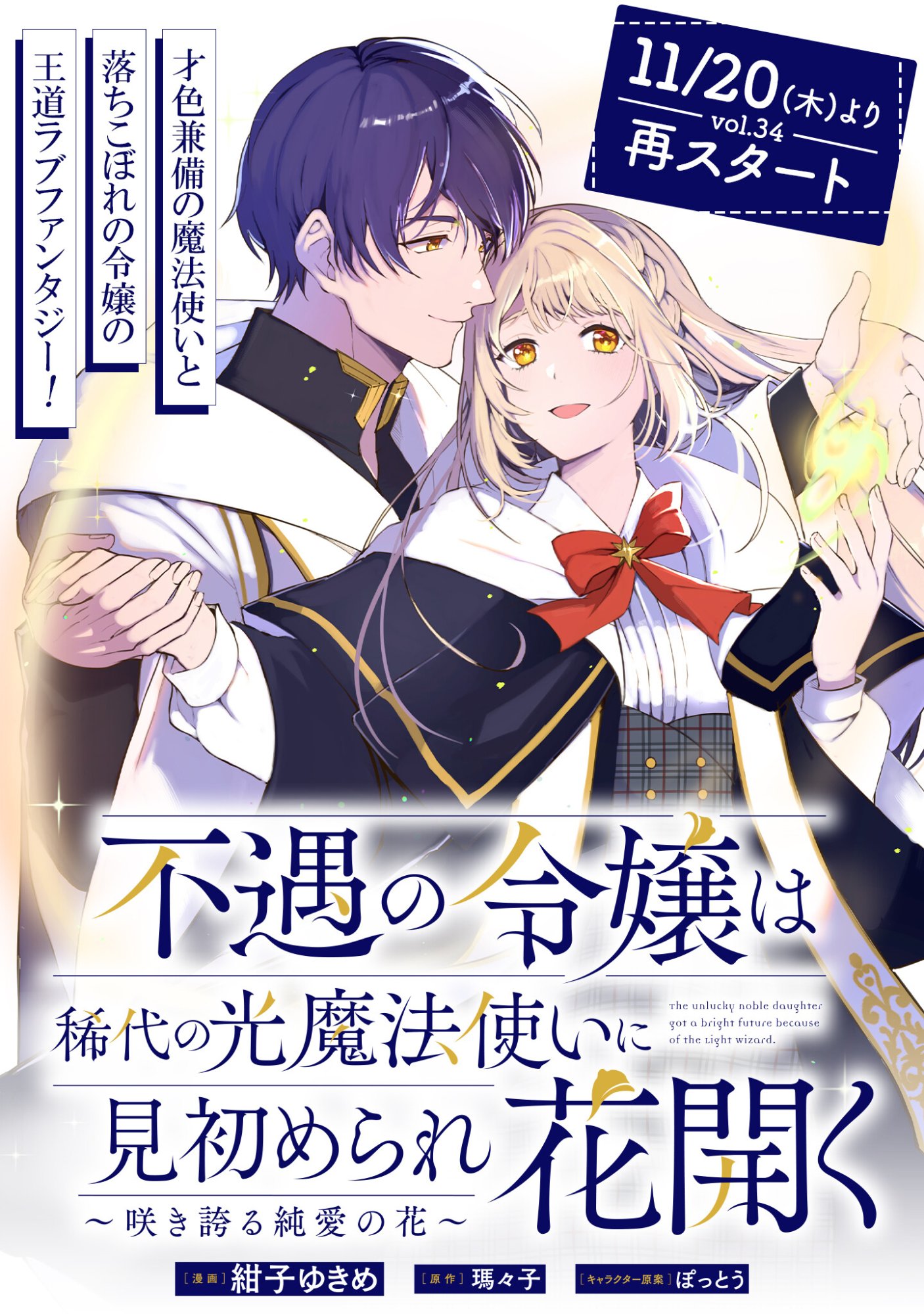 Biyaku wo Motta Hannin ni Natta Kekka, Hatsukoi no Hito ni Semarareteimasu - Chapter 1 - Page 2