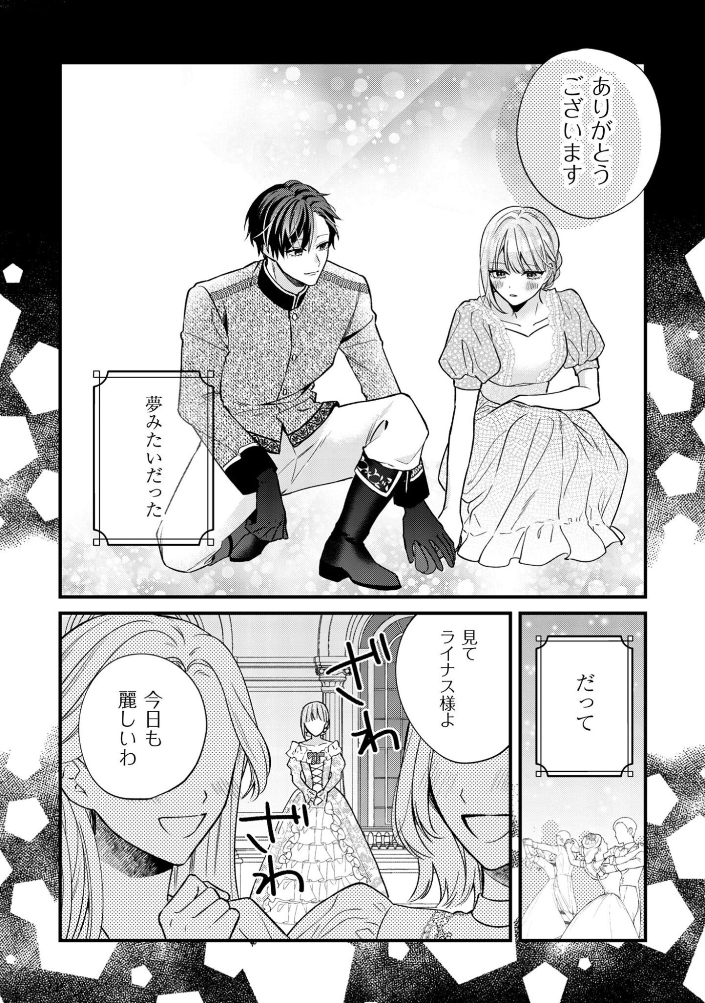 Biyaku wo Motta Hannin ni Natta Kekka, Hatsukoi no Hito ni Semarareteimasu - Chapter 1 - Page 20