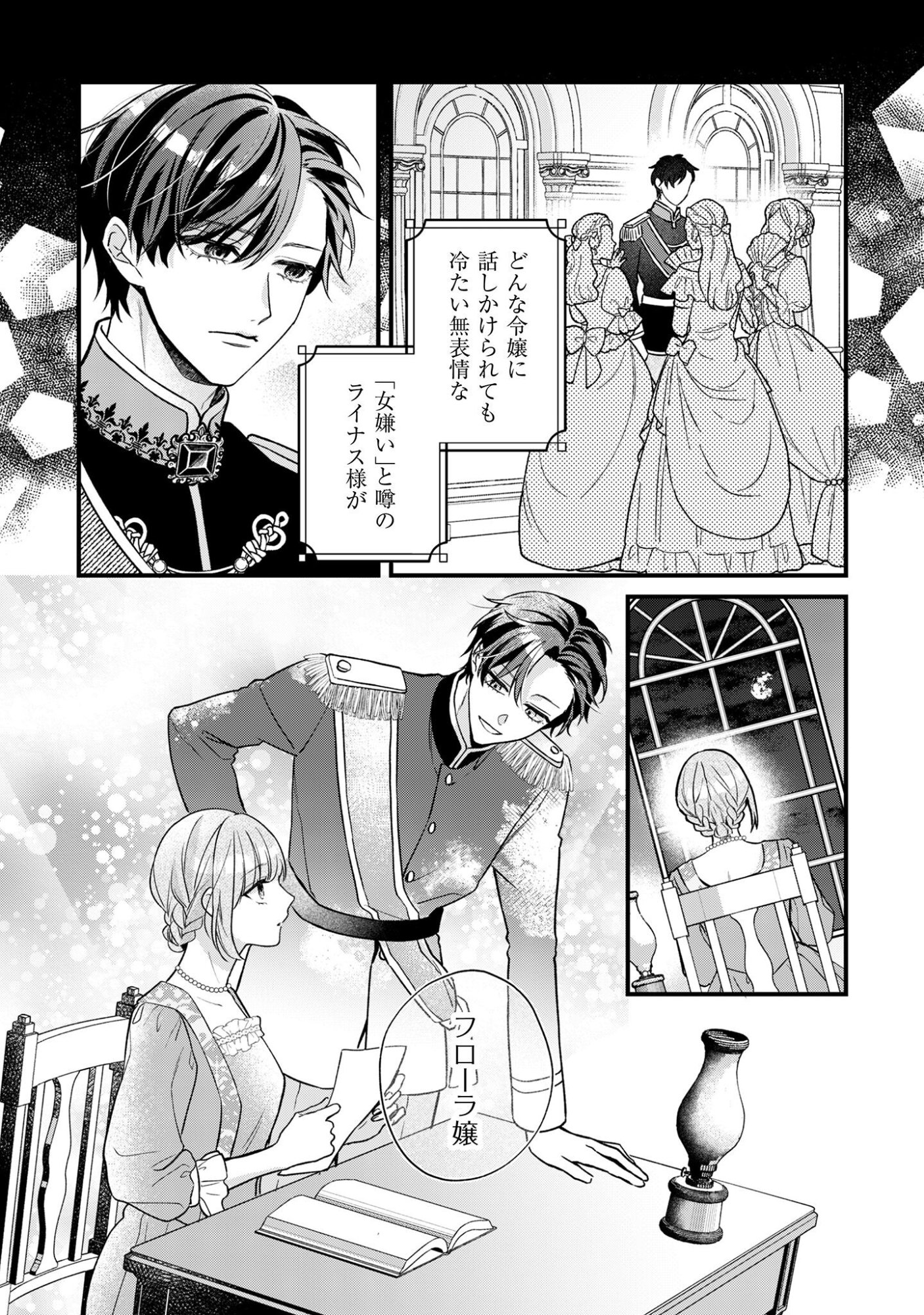 Biyaku wo Motta Hannin ni Natta Kekka, Hatsukoi no Hito ni Semarareteimasu - Chapter 1 - Page 21