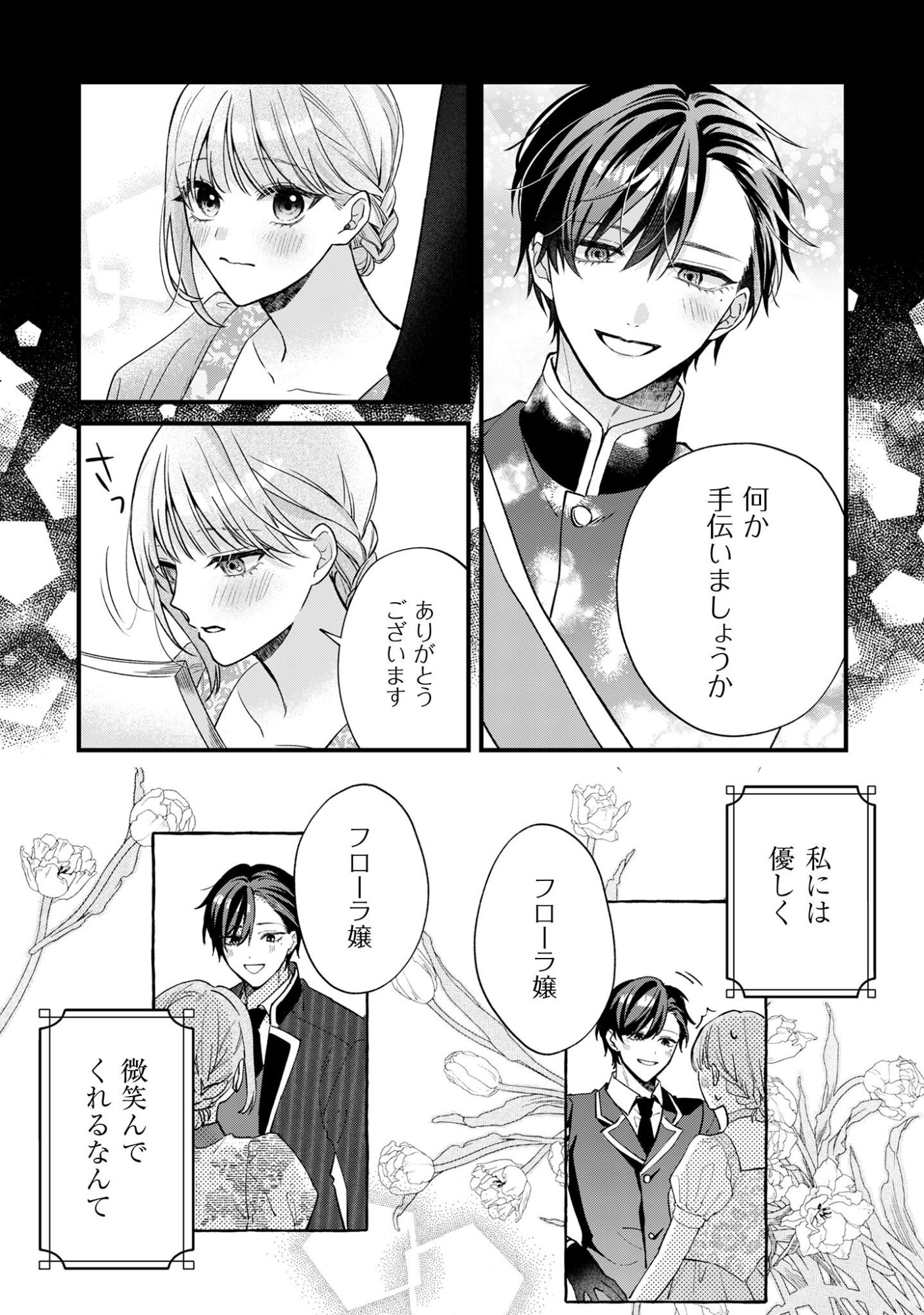 Biyaku wo Motta Hannin ni Natta Kekka, Hatsukoi no Hito ni Semarareteimasu - Chapter 1 - Page 22
