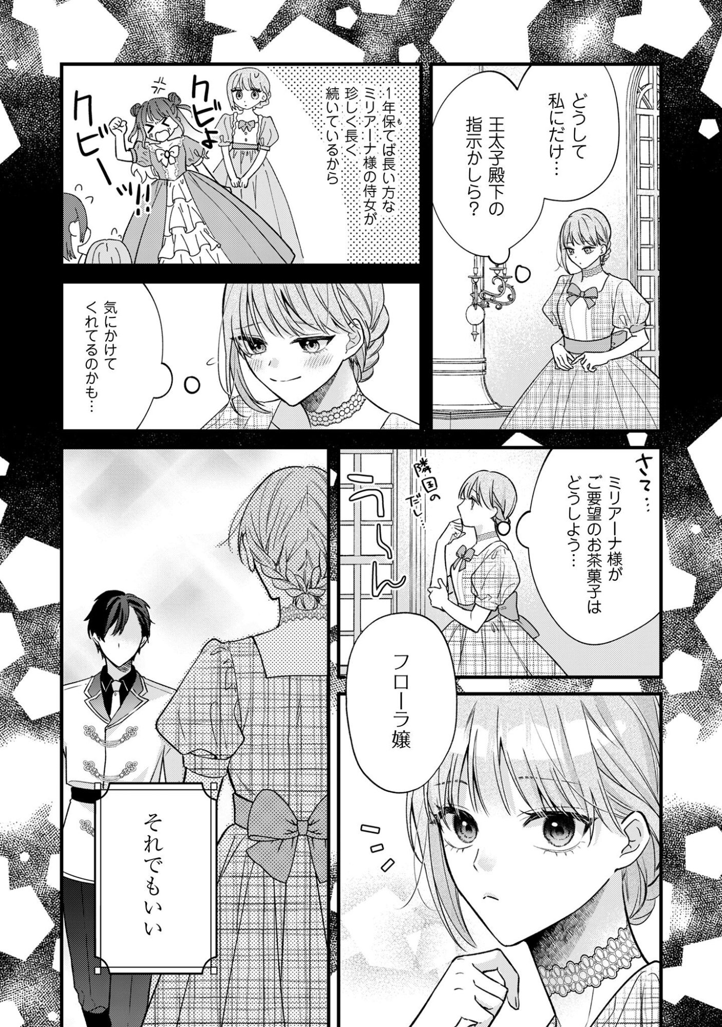 Biyaku wo Motta Hannin ni Natta Kekka, Hatsukoi no Hito ni Semarareteimasu - Chapter 1 - Page 23