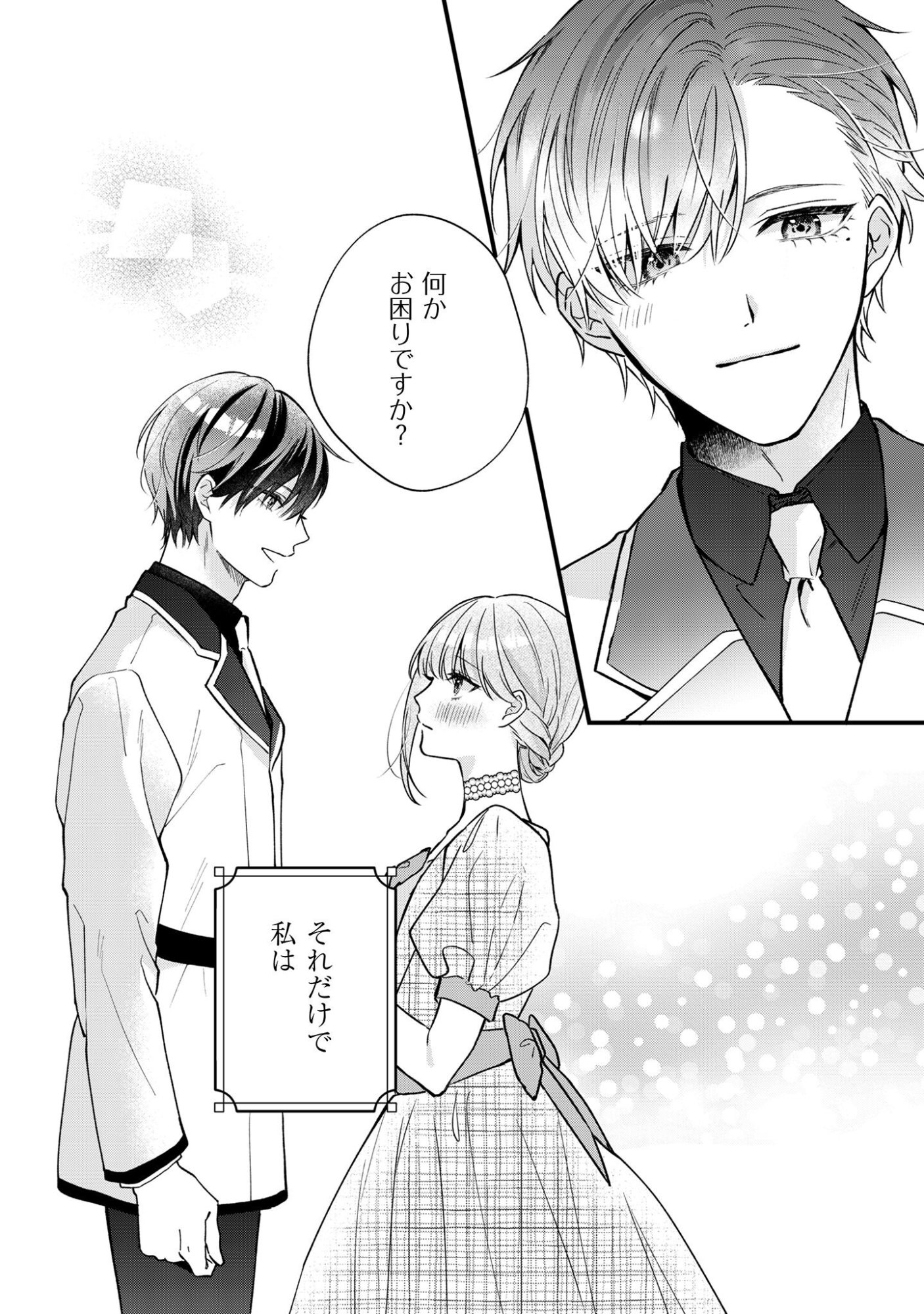 Biyaku wo Motta Hannin ni Natta Kekka, Hatsukoi no Hito ni Semarareteimasu - Chapter 1 - Page 24