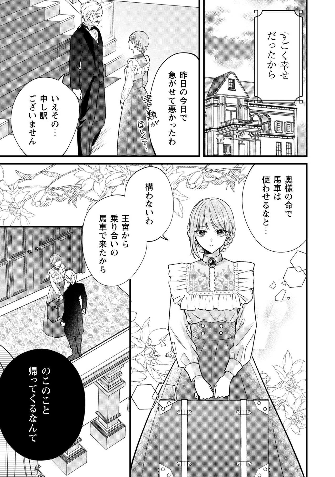 Biyaku wo Motta Hannin ni Natta Kekka, Hatsukoi no Hito ni Semarareteimasu - Chapter 1 - Page 25