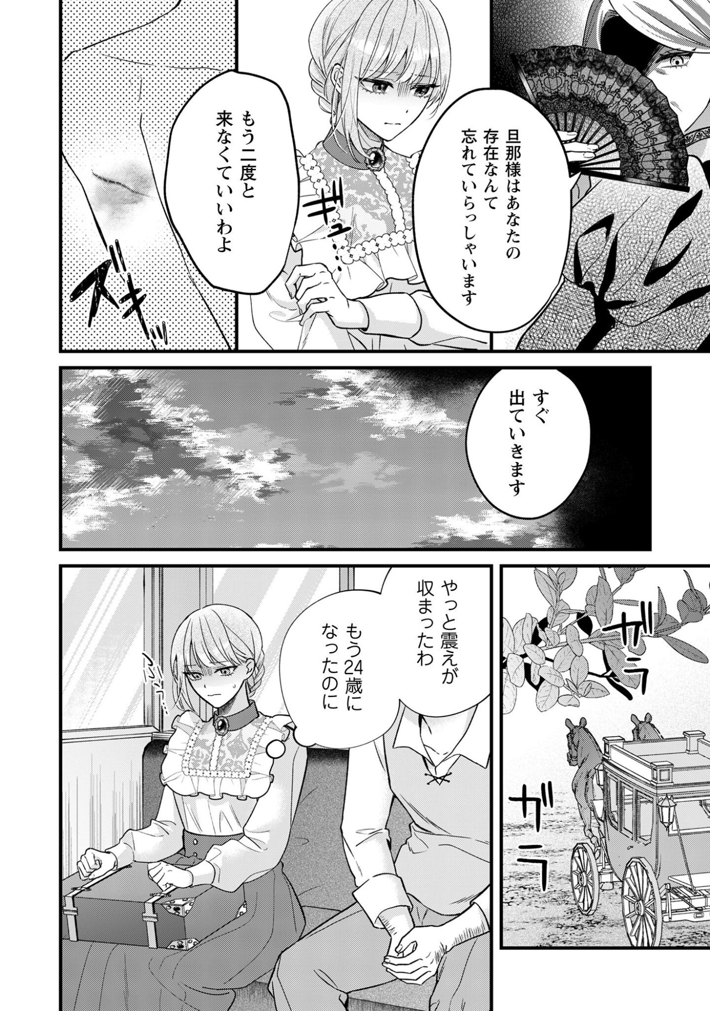 Biyaku wo Motta Hannin ni Natta Kekka, Hatsukoi no Hito ni Semarareteimasu - Chapter 1 - Page 26