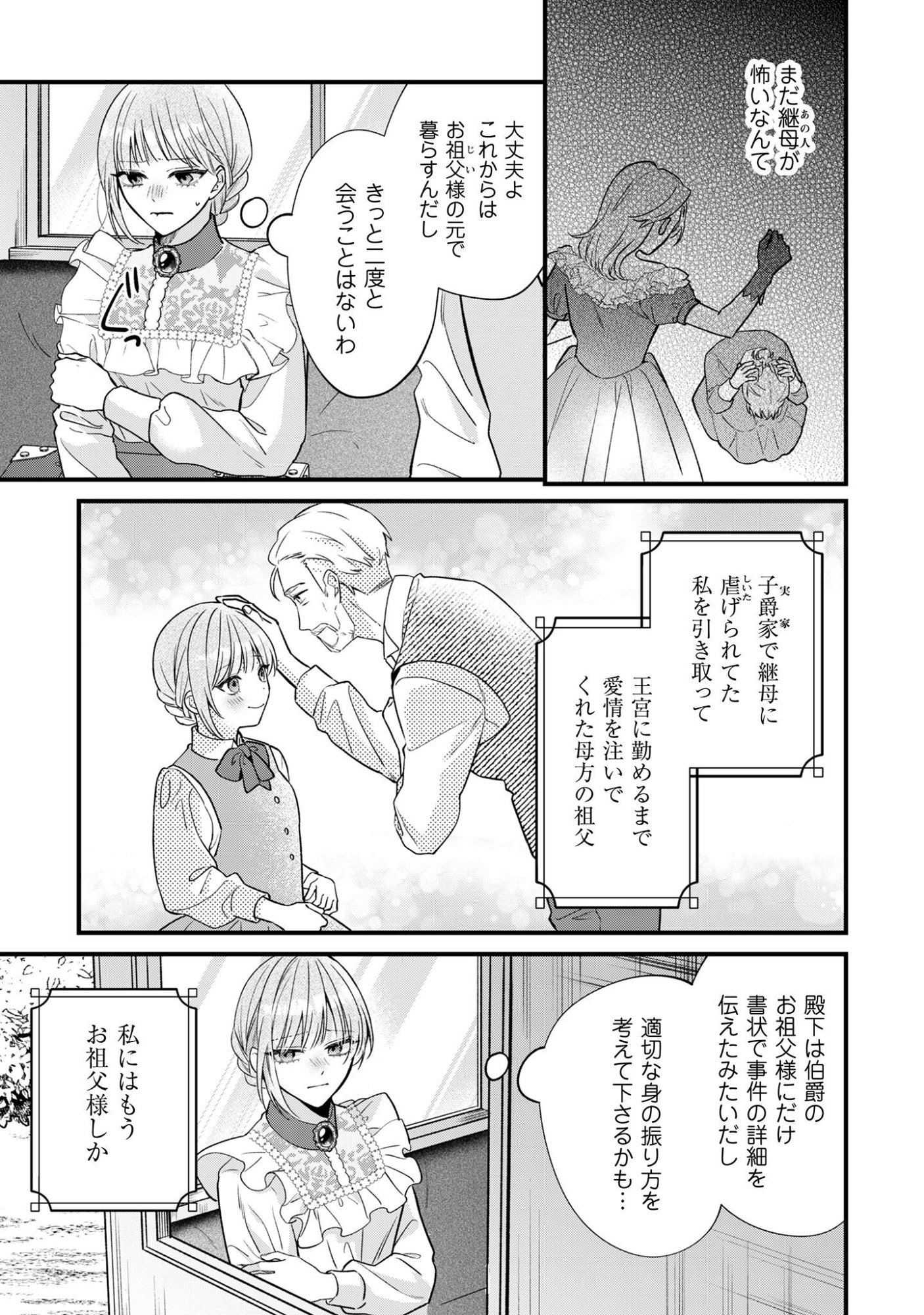 Biyaku wo Motta Hannin ni Natta Kekka, Hatsukoi no Hito ni Semarareteimasu - Chapter 1 - Page 27