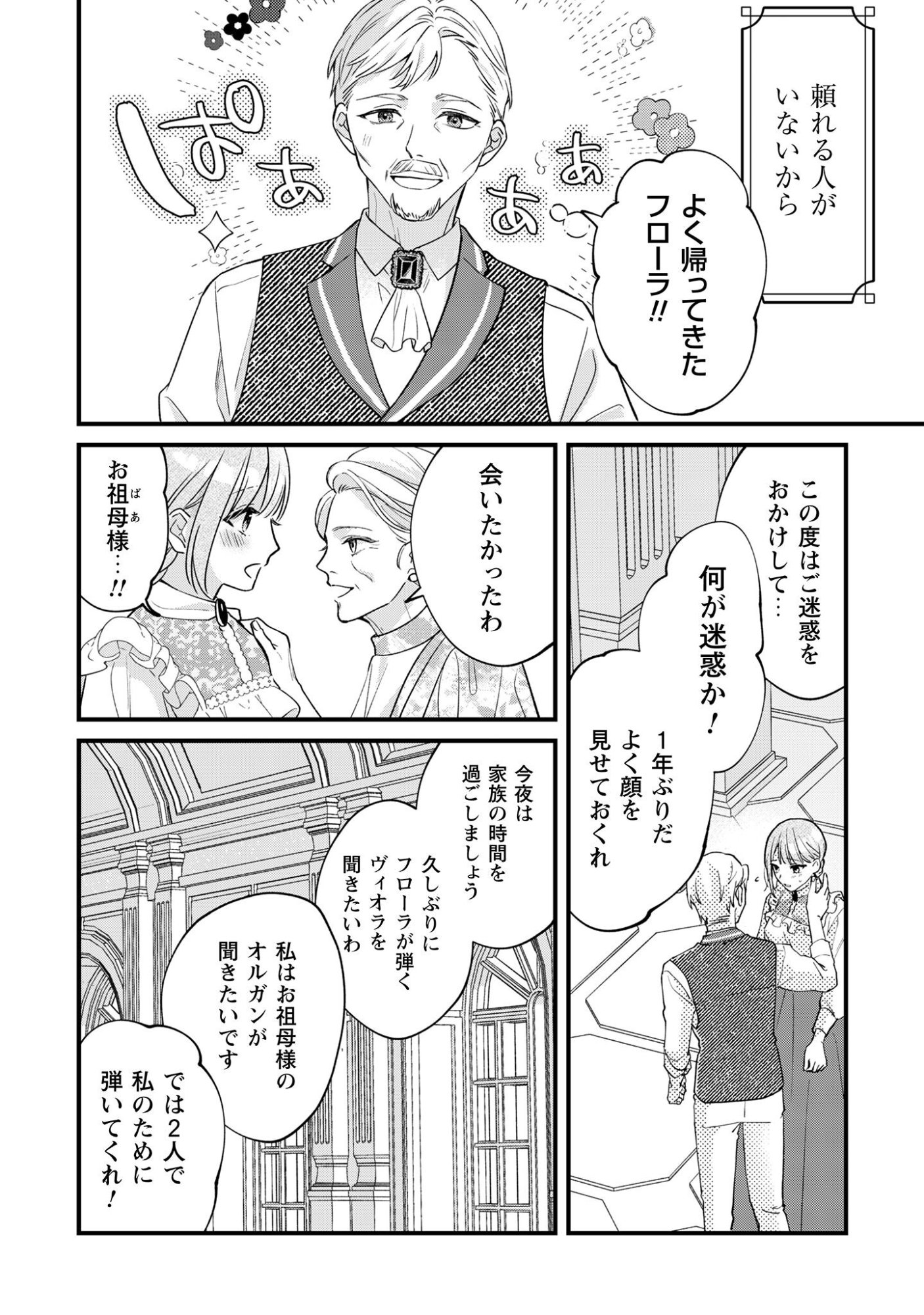 Biyaku wo Motta Hannin ni Natta Kekka, Hatsukoi no Hito ni Semarareteimasu - Chapter 1 - Page 28