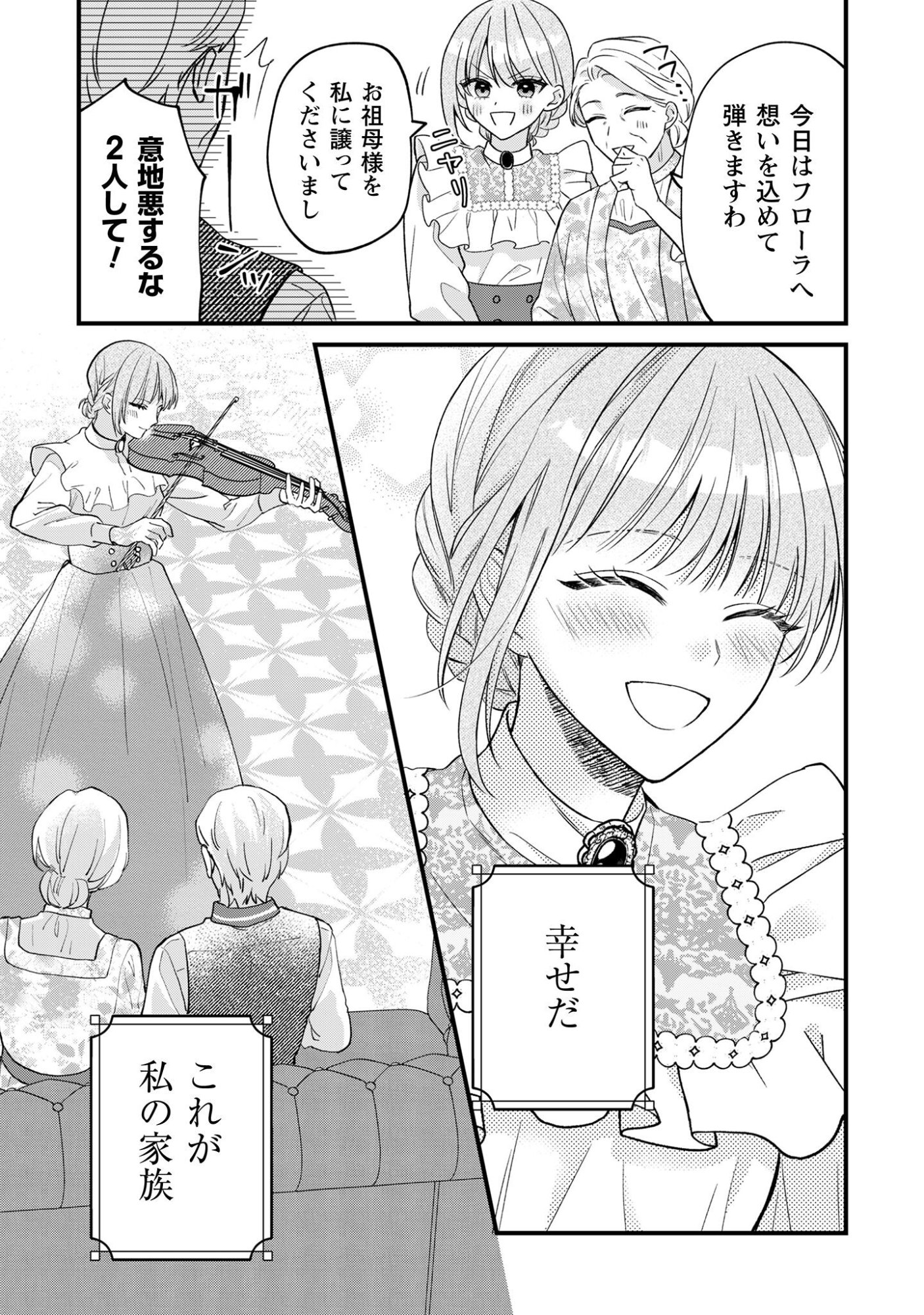 Biyaku wo Motta Hannin ni Natta Kekka, Hatsukoi no Hito ni Semarareteimasu - Chapter 1 - Page 29