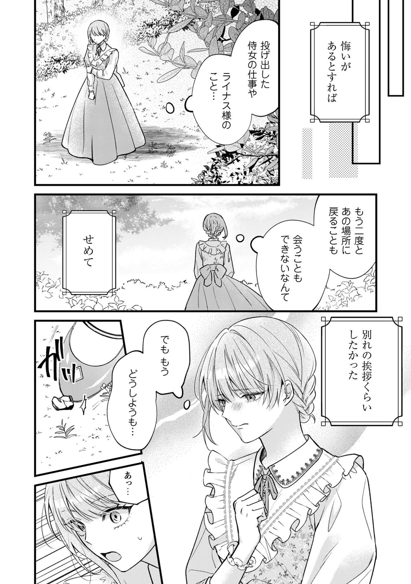 Biyaku wo Motta Hannin ni Natta Kekka, Hatsukoi no Hito ni Semarareteimasu - Chapter 1 - Page 30