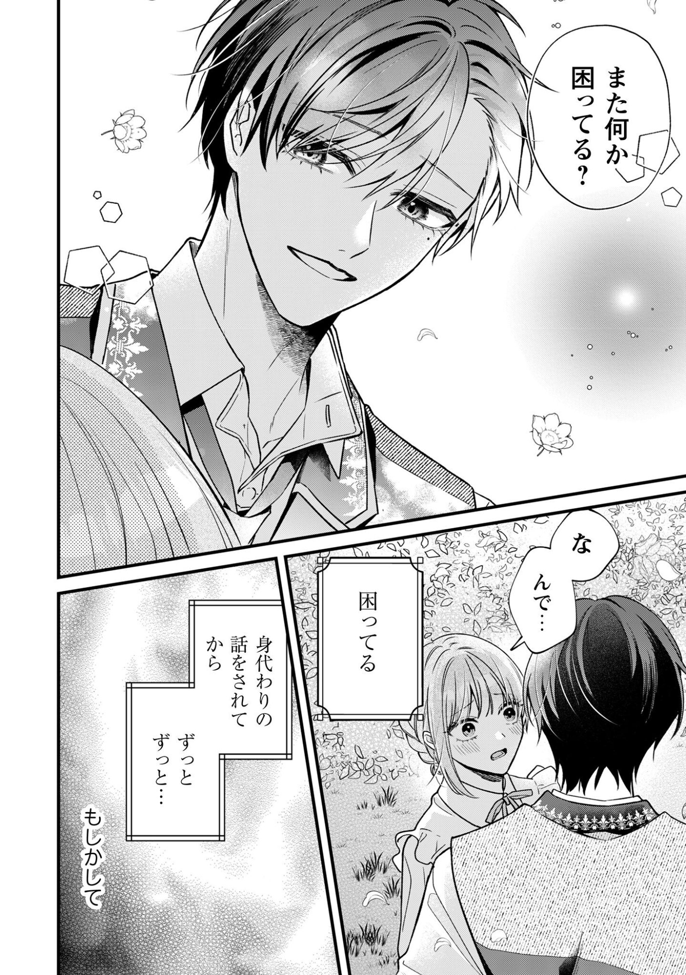 Biyaku wo Motta Hannin ni Natta Kekka, Hatsukoi no Hito ni Semarareteimasu - Chapter 1 - Page 32