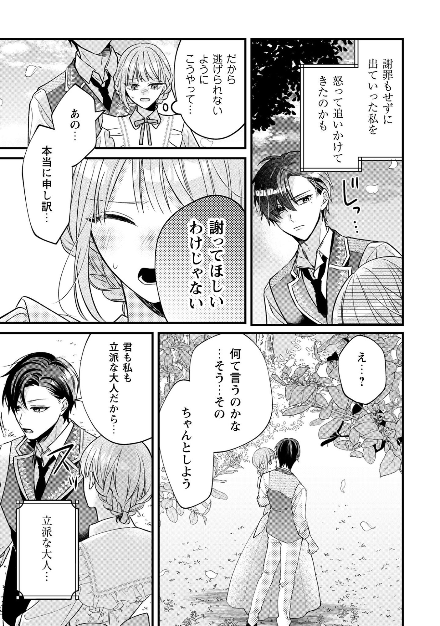 Biyaku wo Motta Hannin ni Natta Kekka, Hatsukoi no Hito ni Semarareteimasu - Chapter 1 - Page 33
