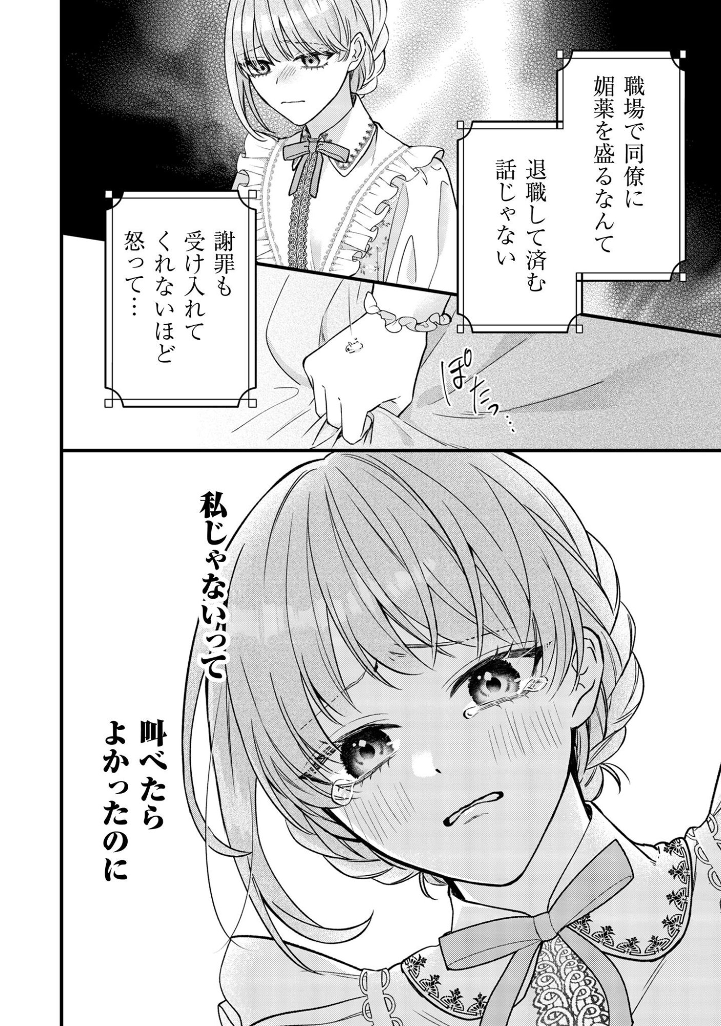 Biyaku wo Motta Hannin ni Natta Kekka, Hatsukoi no Hito ni Semarareteimasu - Chapter 1 - Page 34
