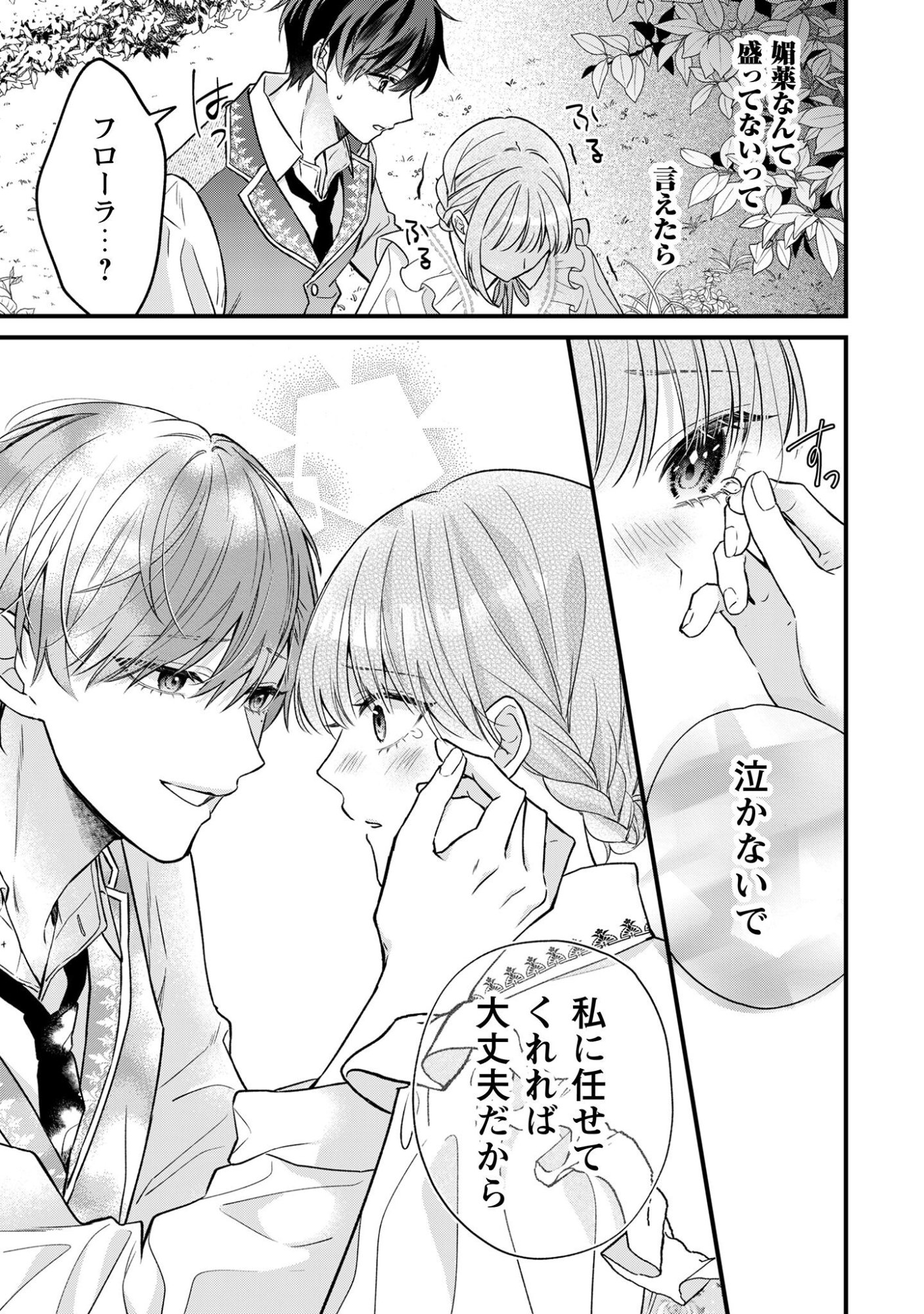 Biyaku wo Motta Hannin ni Natta Kekka, Hatsukoi no Hito ni Semarareteimasu - Chapter 1 - Page 35