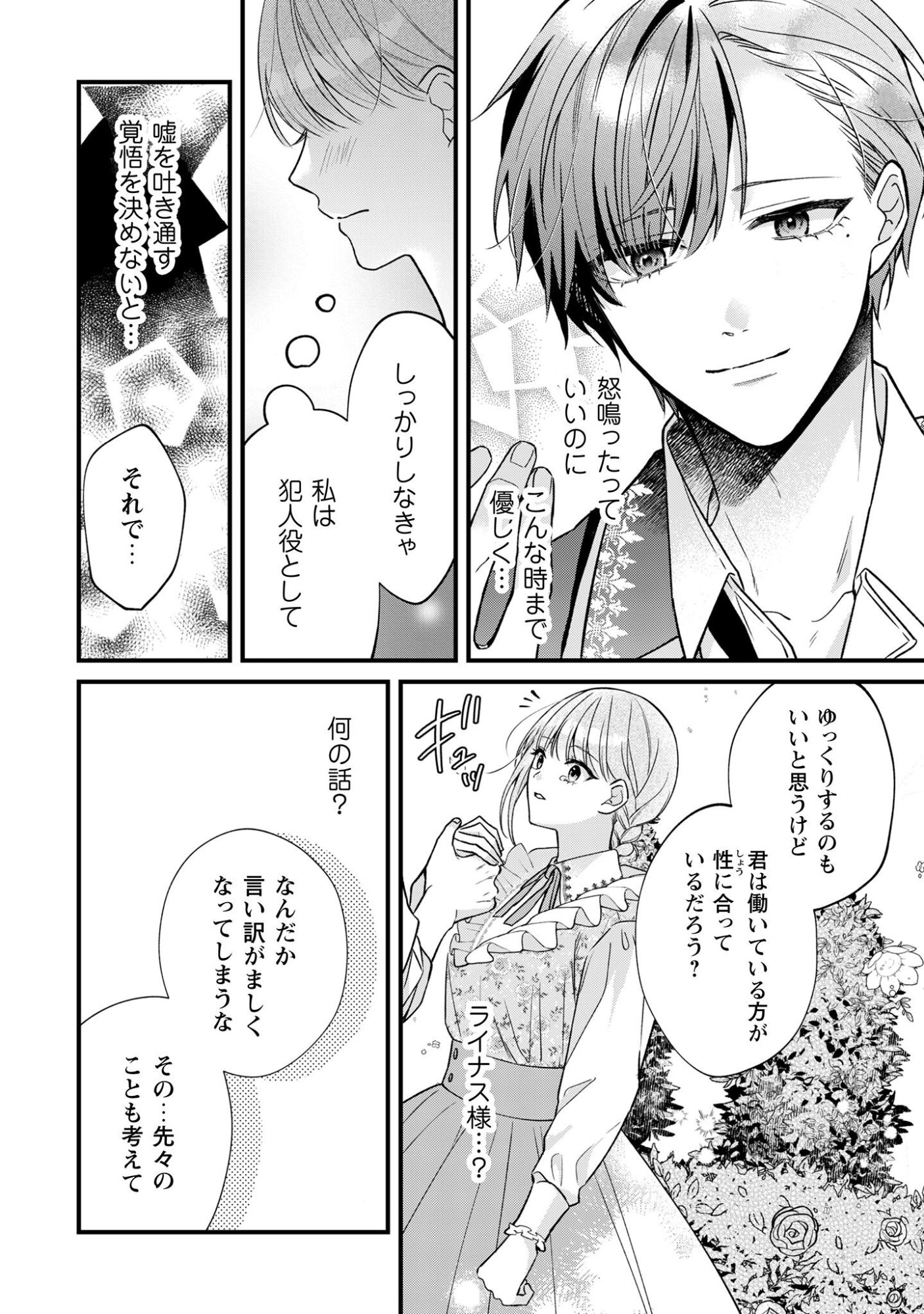 Biyaku wo Motta Hannin ni Natta Kekka, Hatsukoi no Hito ni Semarareteimasu - Chapter 1 - Page 36