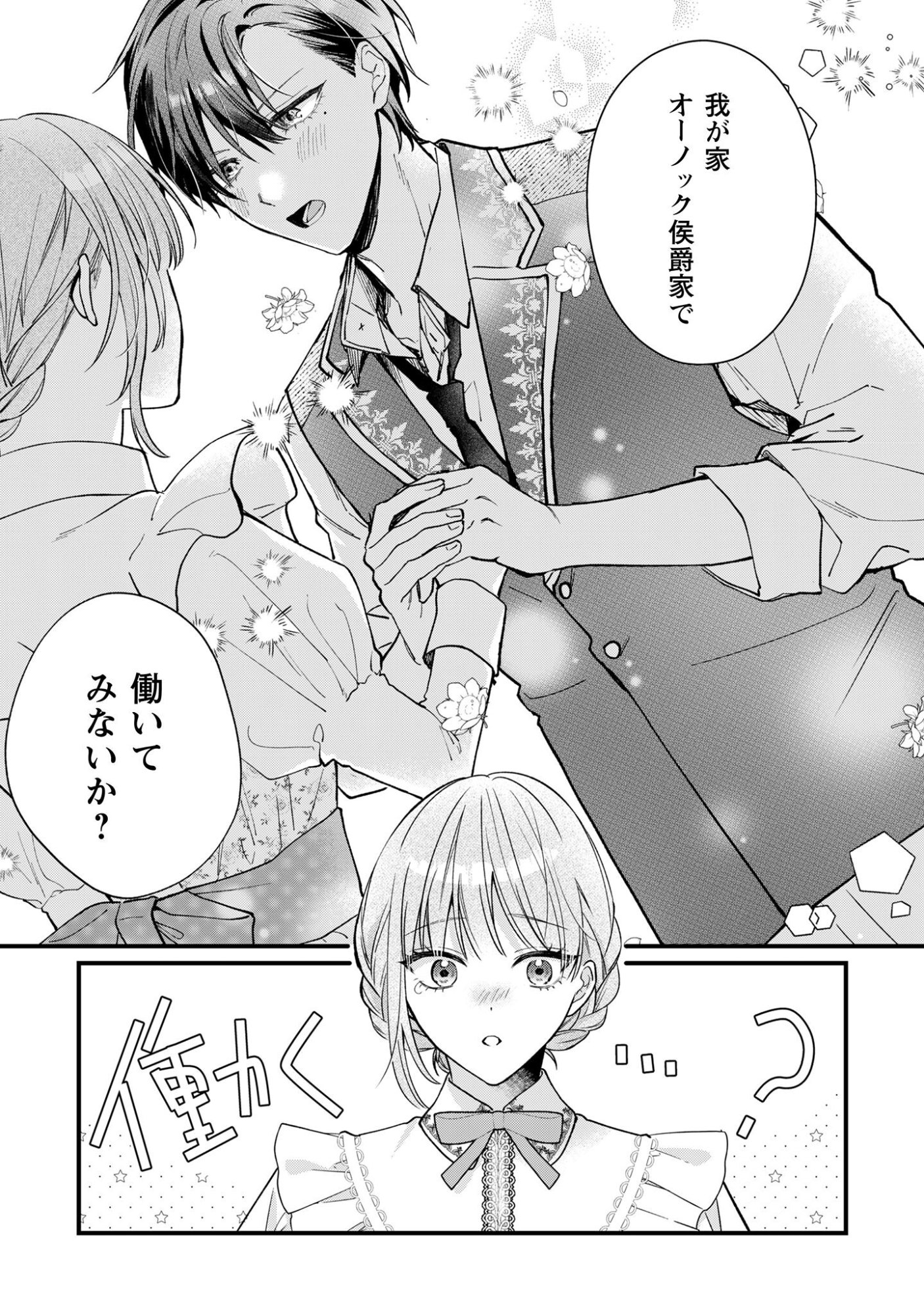 Biyaku wo Motta Hannin ni Natta Kekka, Hatsukoi no Hito ni Semarareteimasu - Chapter 1 - Page 37
