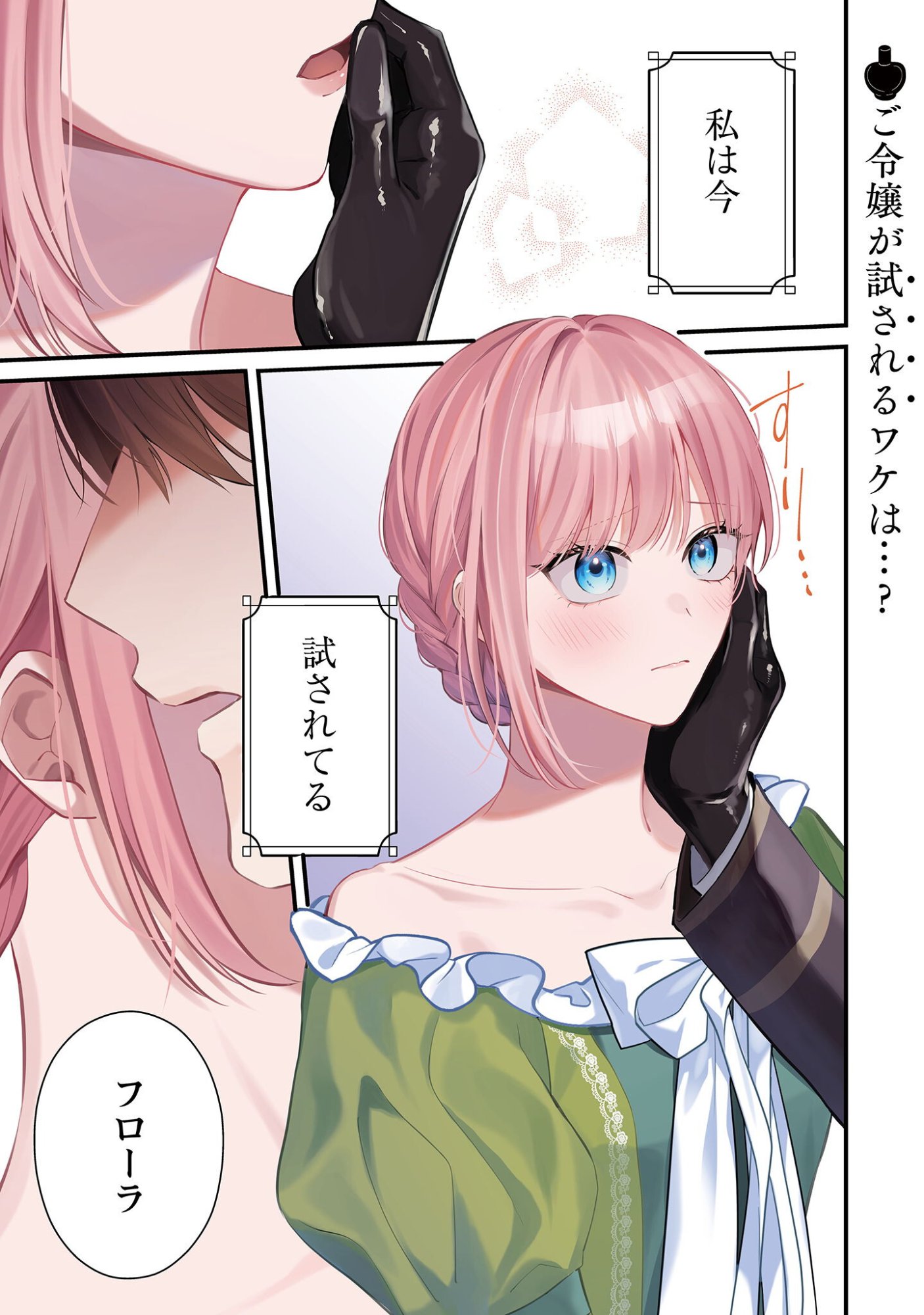 Biyaku wo Motta Hannin ni Natta Kekka, Hatsukoi no Hito ni Semarareteimasu - Chapter 1 - Page 4