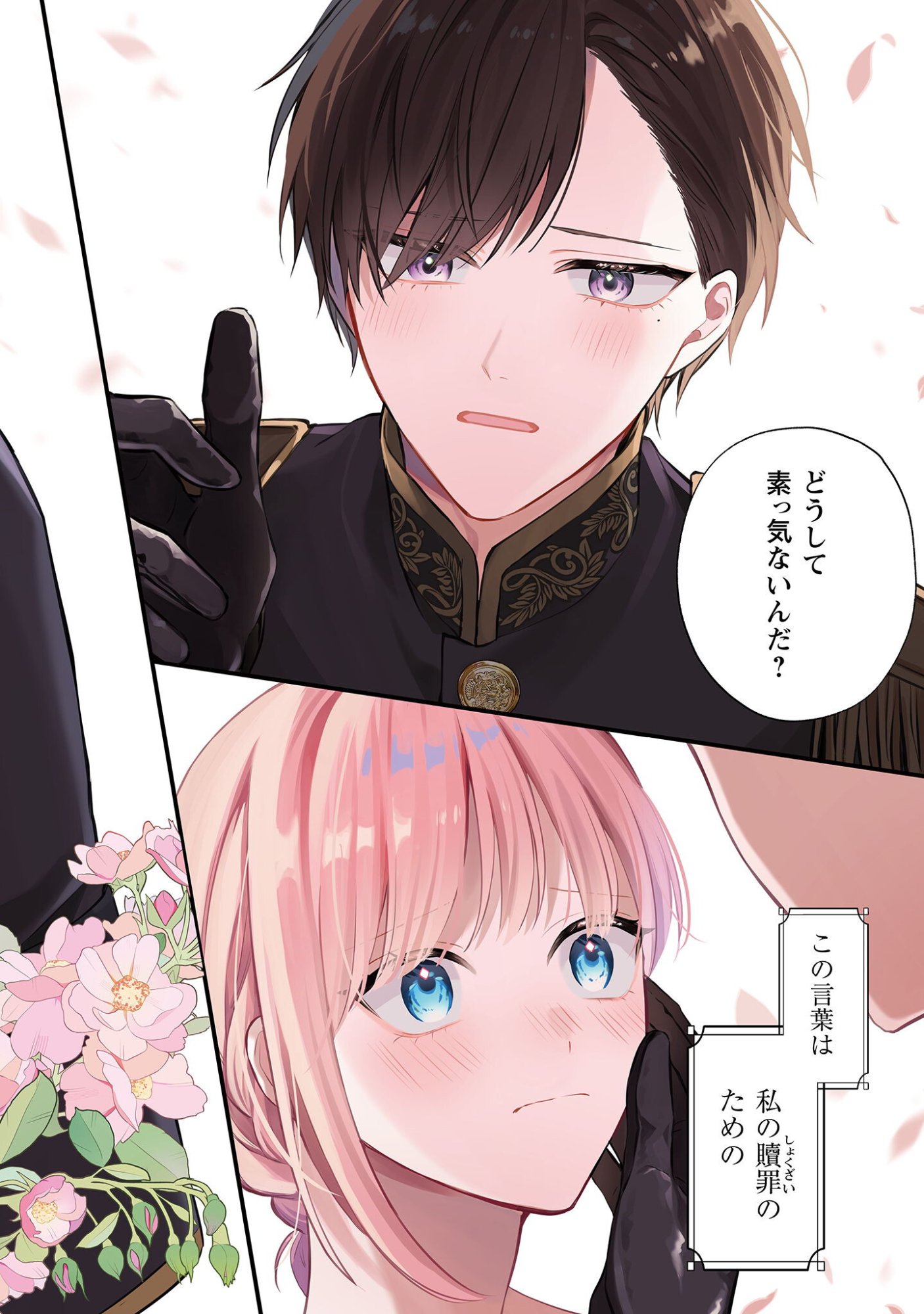Biyaku wo Motta Hannin ni Natta Kekka, Hatsukoi no Hito ni Semarareteimasu - Chapter 1 - Page 5