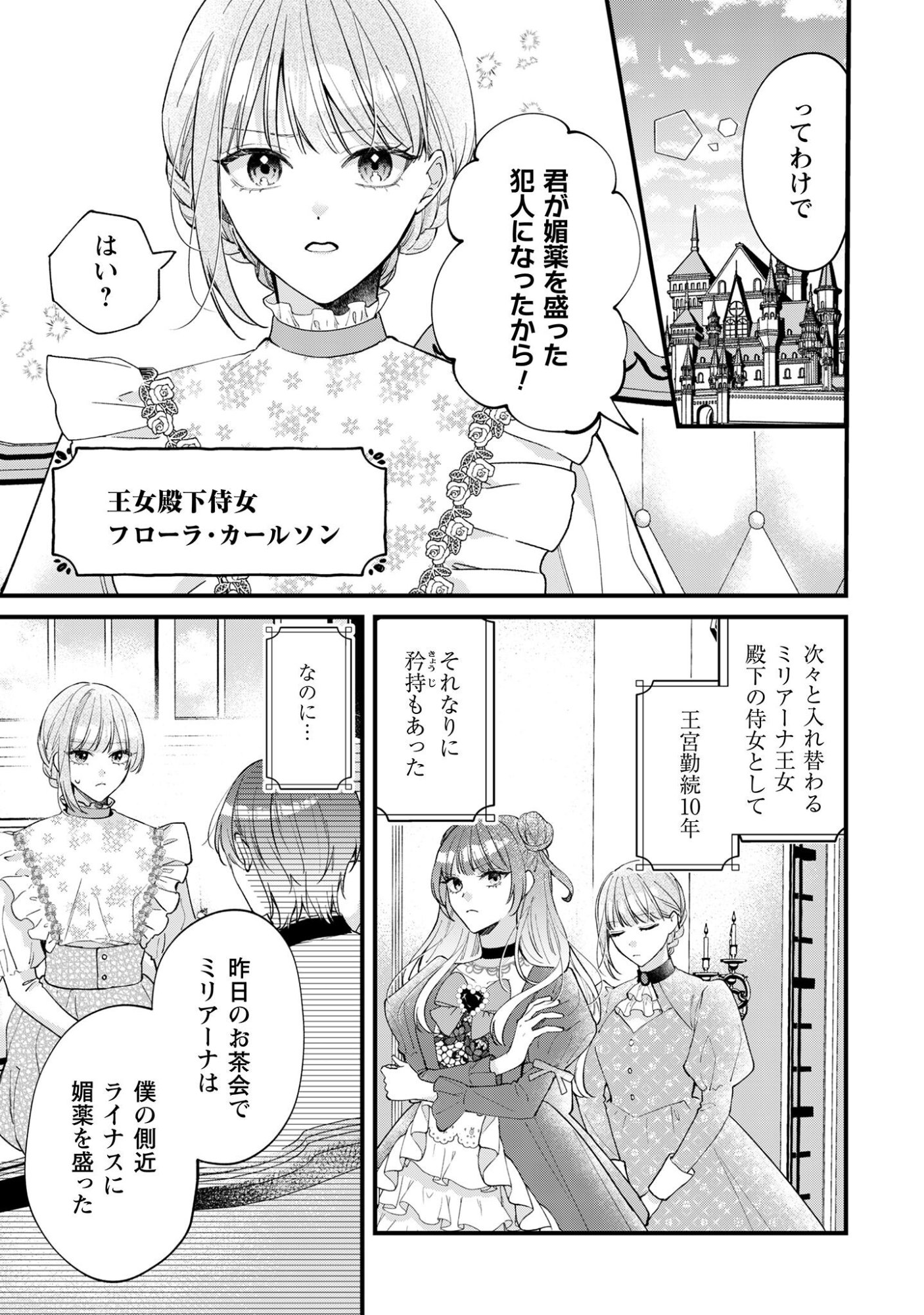 Biyaku wo Motta Hannin ni Natta Kekka, Hatsukoi no Hito ni Semarareteimasu - Chapter 1 - Page 7
