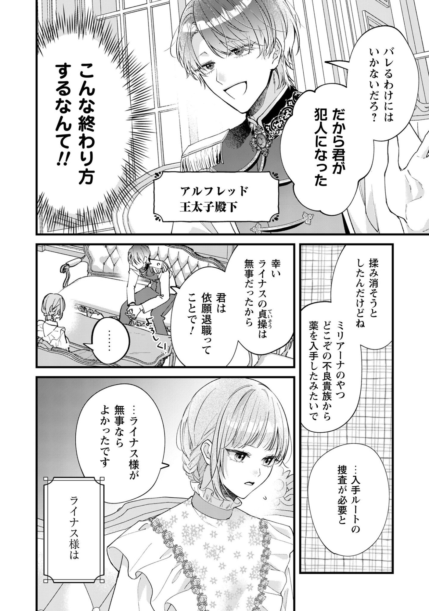 Biyaku wo Motta Hannin ni Natta Kekka, Hatsukoi no Hito ni Semarareteimasu - Chapter 1 - Page 8