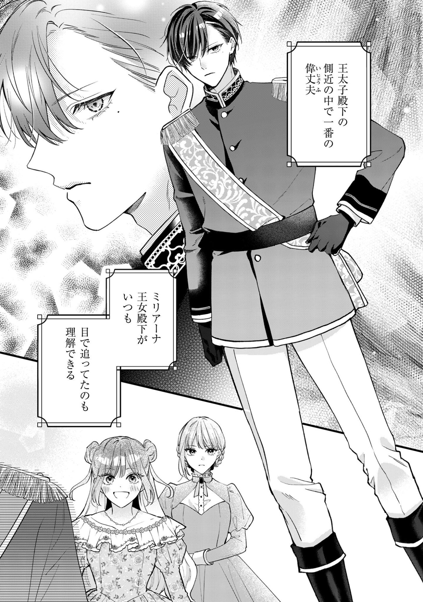 Biyaku wo Motta Hannin ni Natta Kekka, Hatsukoi no Hito ni Semarareteimasu - Chapter 1 - Page 9