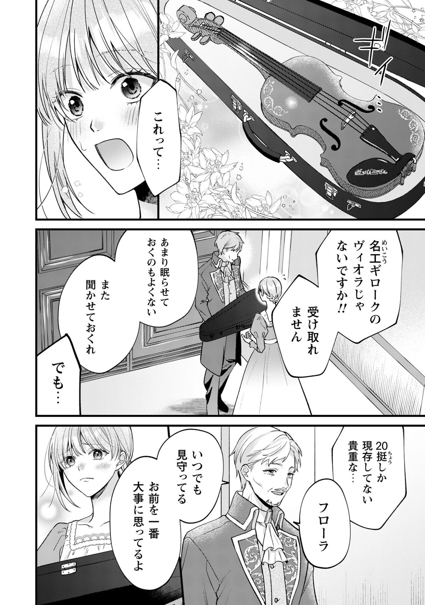 Biyaku wo Motta Hannin ni Natta Kekka, Hatsukoi no Hito ni Semarareteimasu - Chapter 2 - Page 10