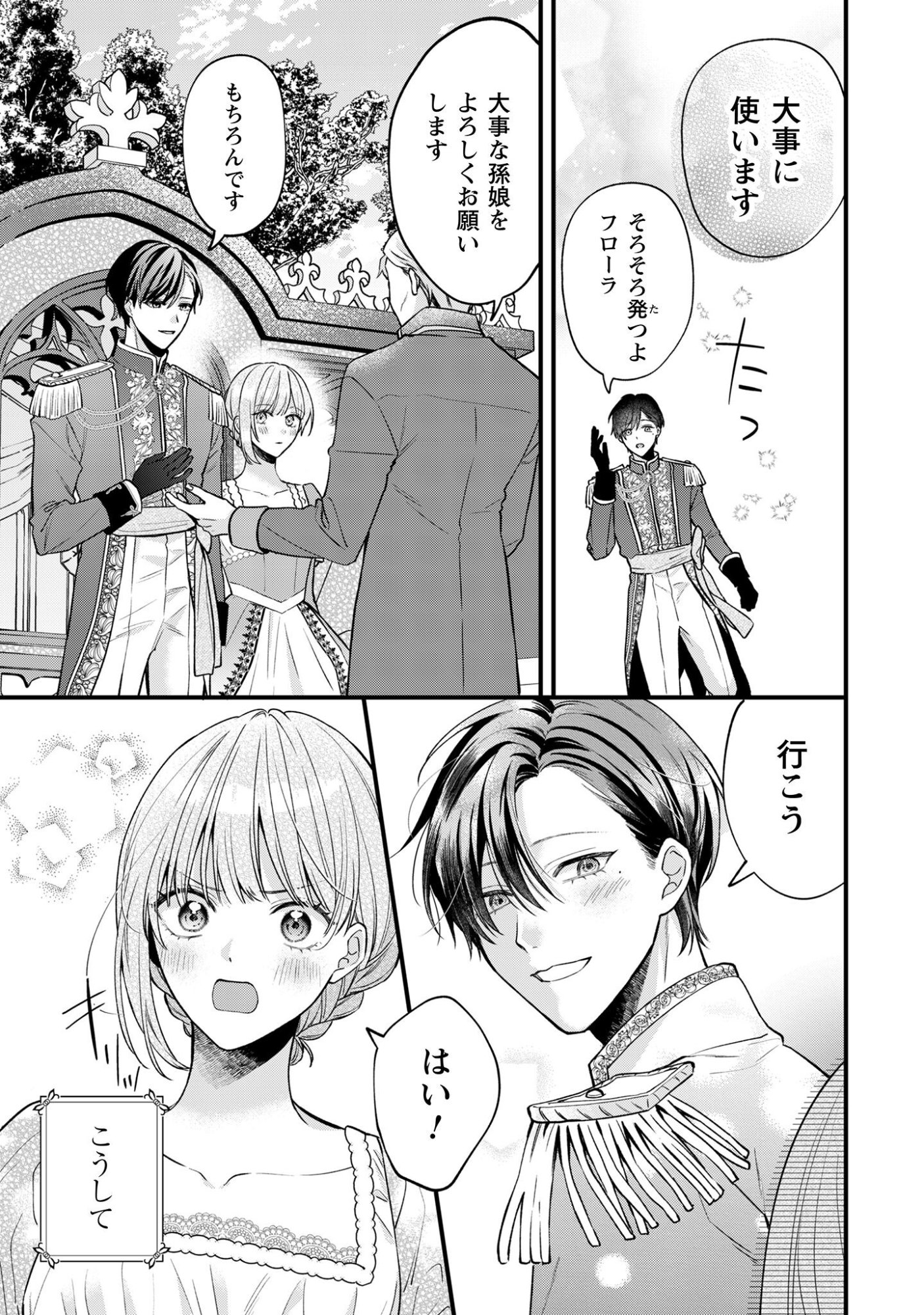 Biyaku wo Motta Hannin ni Natta Kekka, Hatsukoi no Hito ni Semarareteimasu - Chapter 2 - Page 11