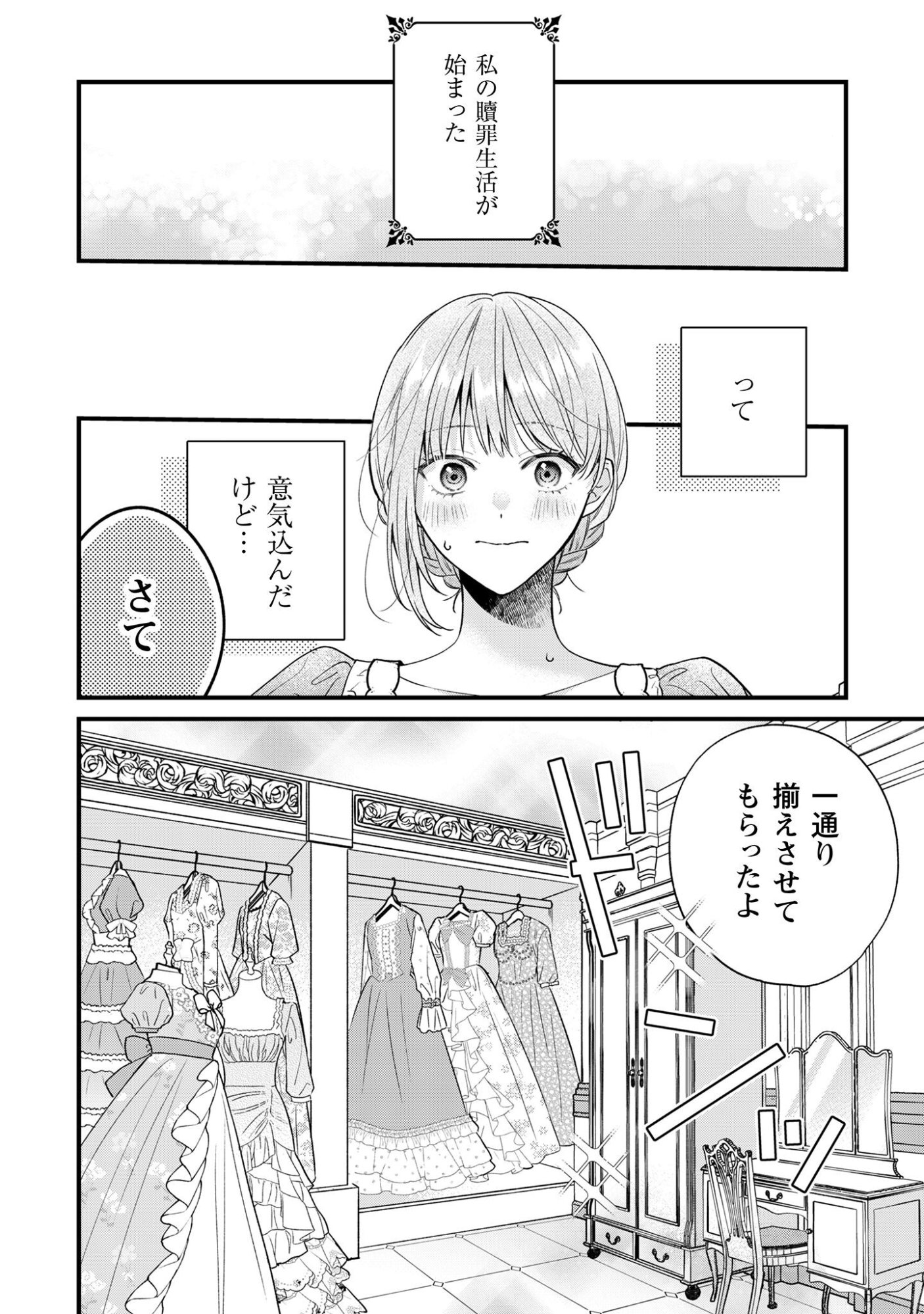 Biyaku wo Motta Hannin ni Natta Kekka, Hatsukoi no Hito ni Semarareteimasu - Chapter 2 - Page 12
