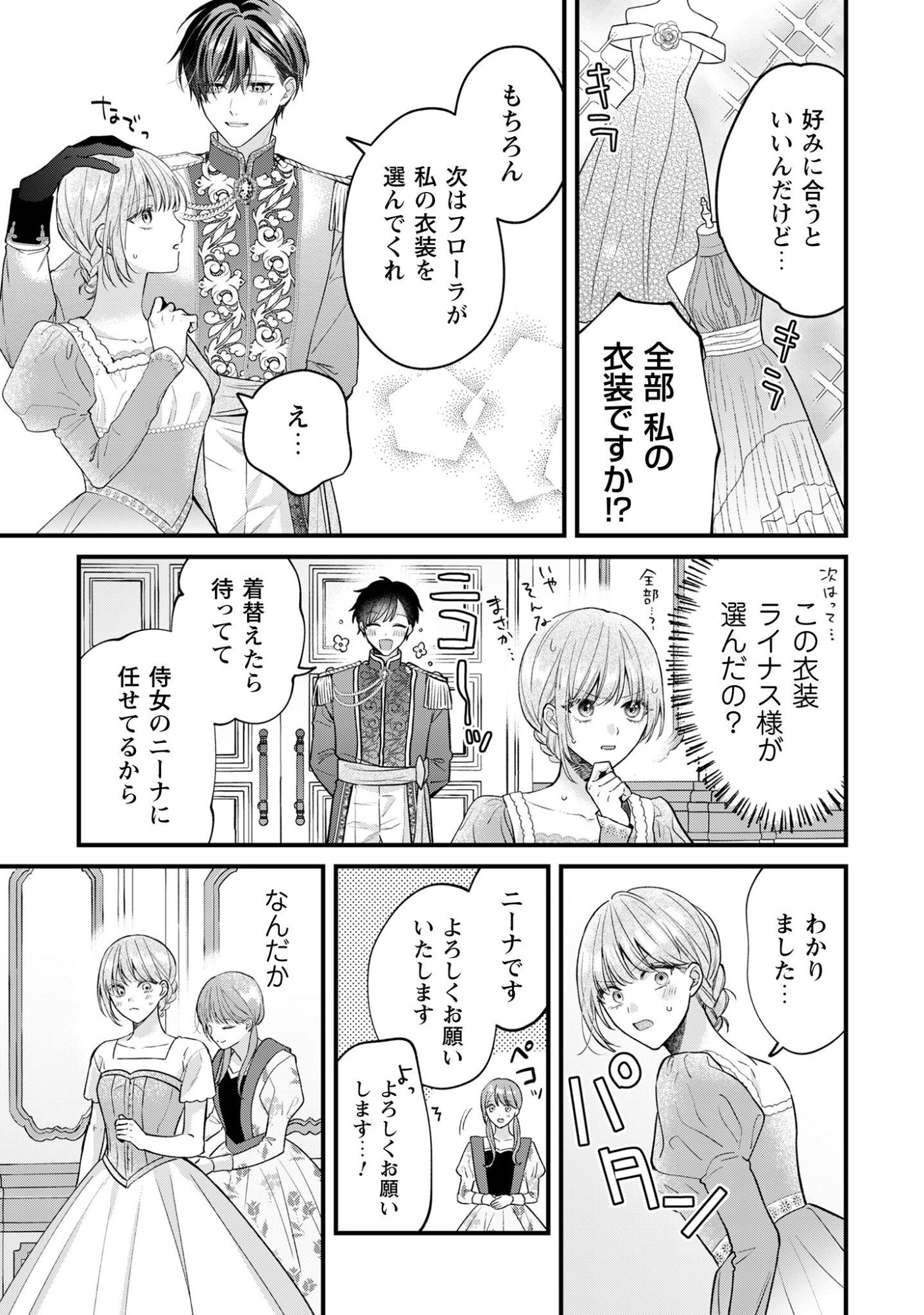 Biyaku wo Motta Hannin ni Natta Kekka, Hatsukoi no Hito ni Semarareteimasu - Chapter 2 - Page 13