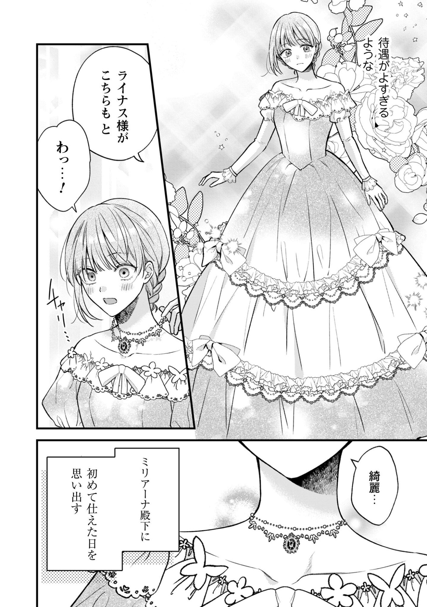 Biyaku wo Motta Hannin ni Natta Kekka, Hatsukoi no Hito ni Semarareteimasu - Chapter 2 - Page 14