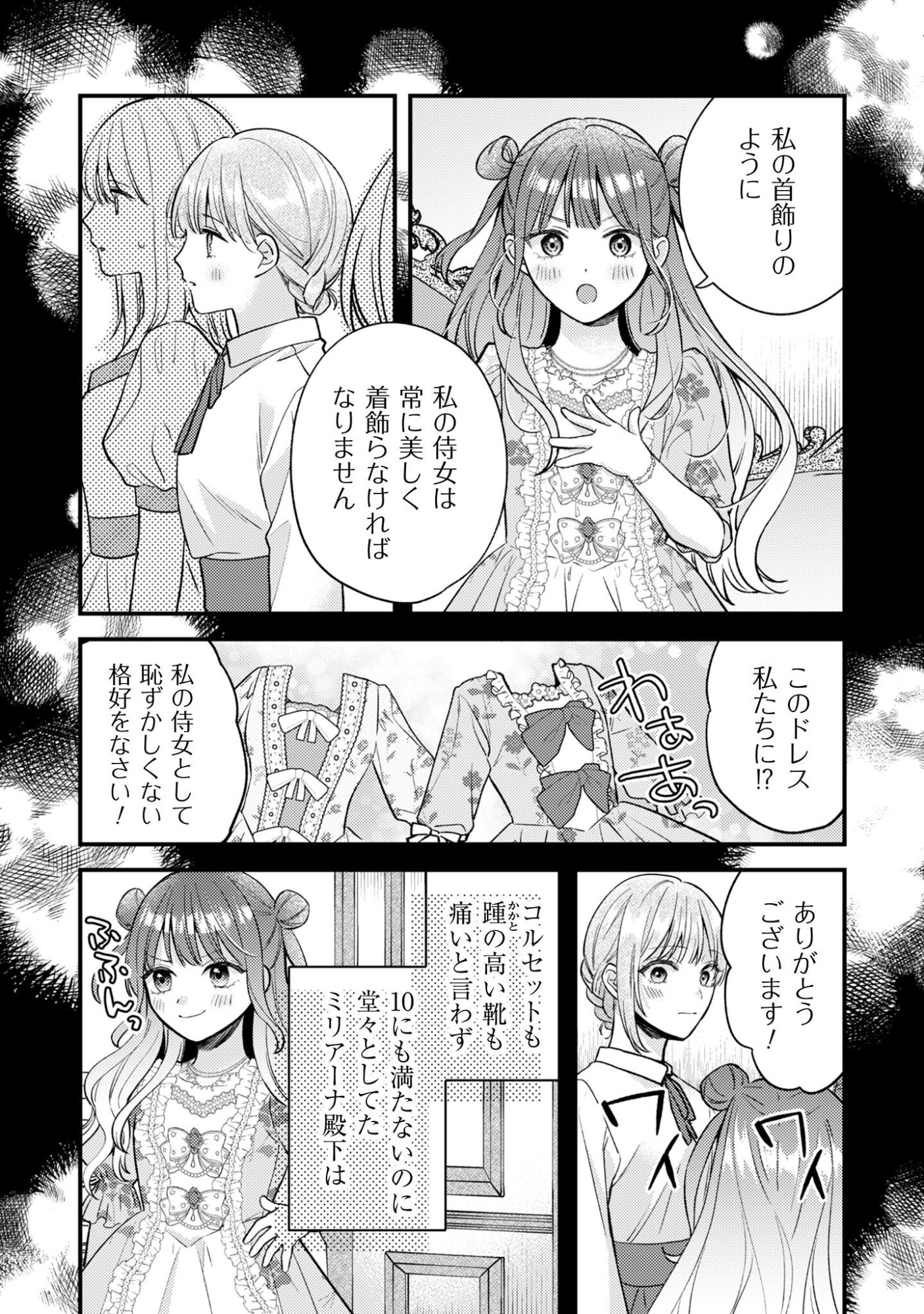 Biyaku wo Motta Hannin ni Natta Kekka, Hatsukoi no Hito ni Semarareteimasu - Chapter 2 - Page 15