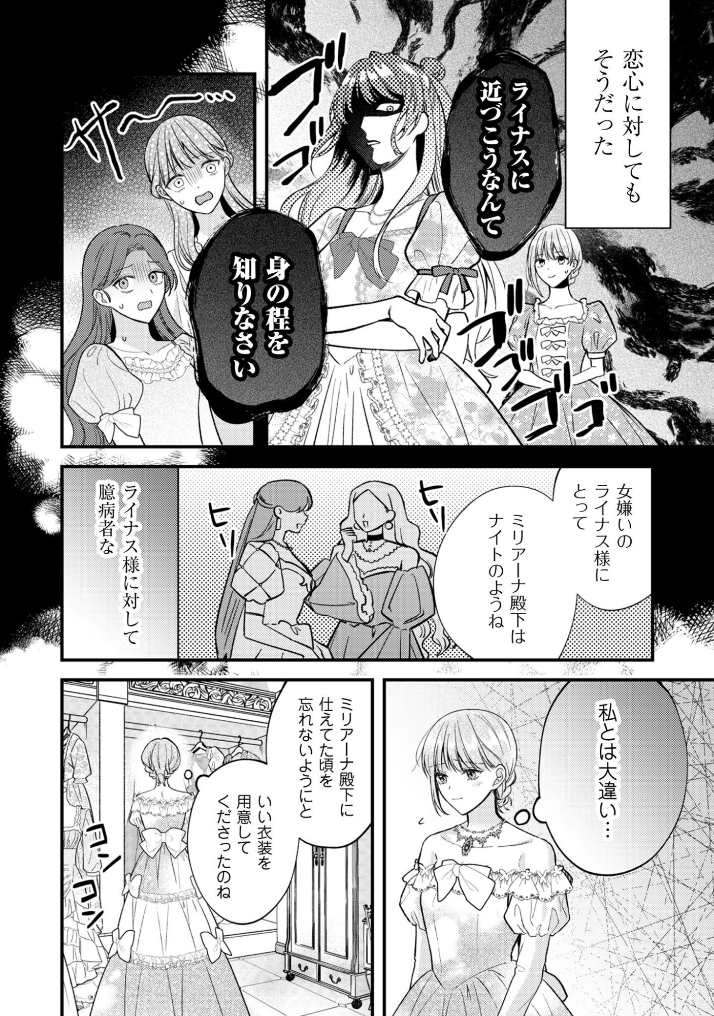 Biyaku wo Motta Hannin ni Natta Kekka, Hatsukoi no Hito ni Semarareteimasu - Chapter 2 - Page 16