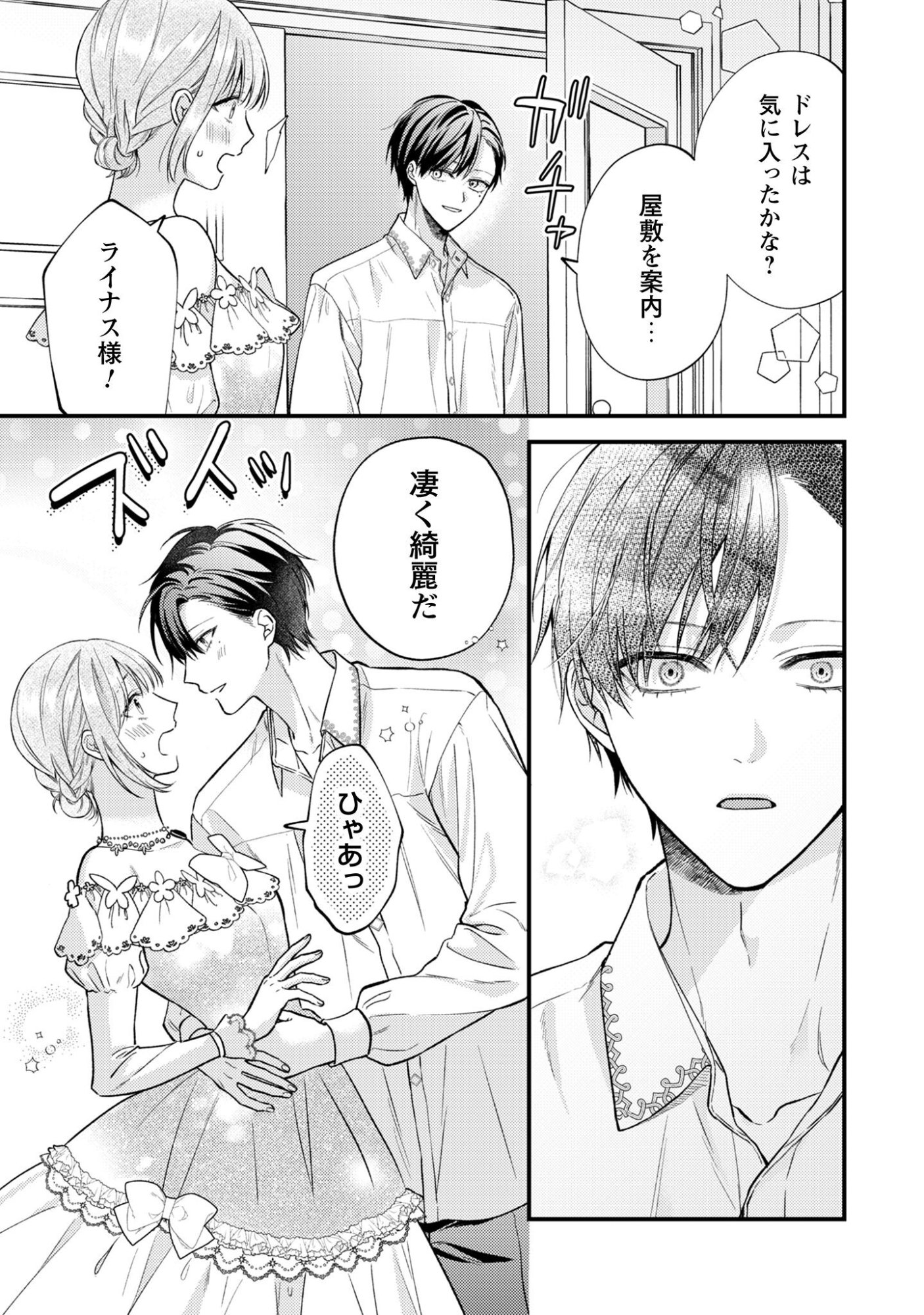 Biyaku wo Motta Hannin ni Natta Kekka, Hatsukoi no Hito ni Semarareteimasu - Chapter 2 - Page 17