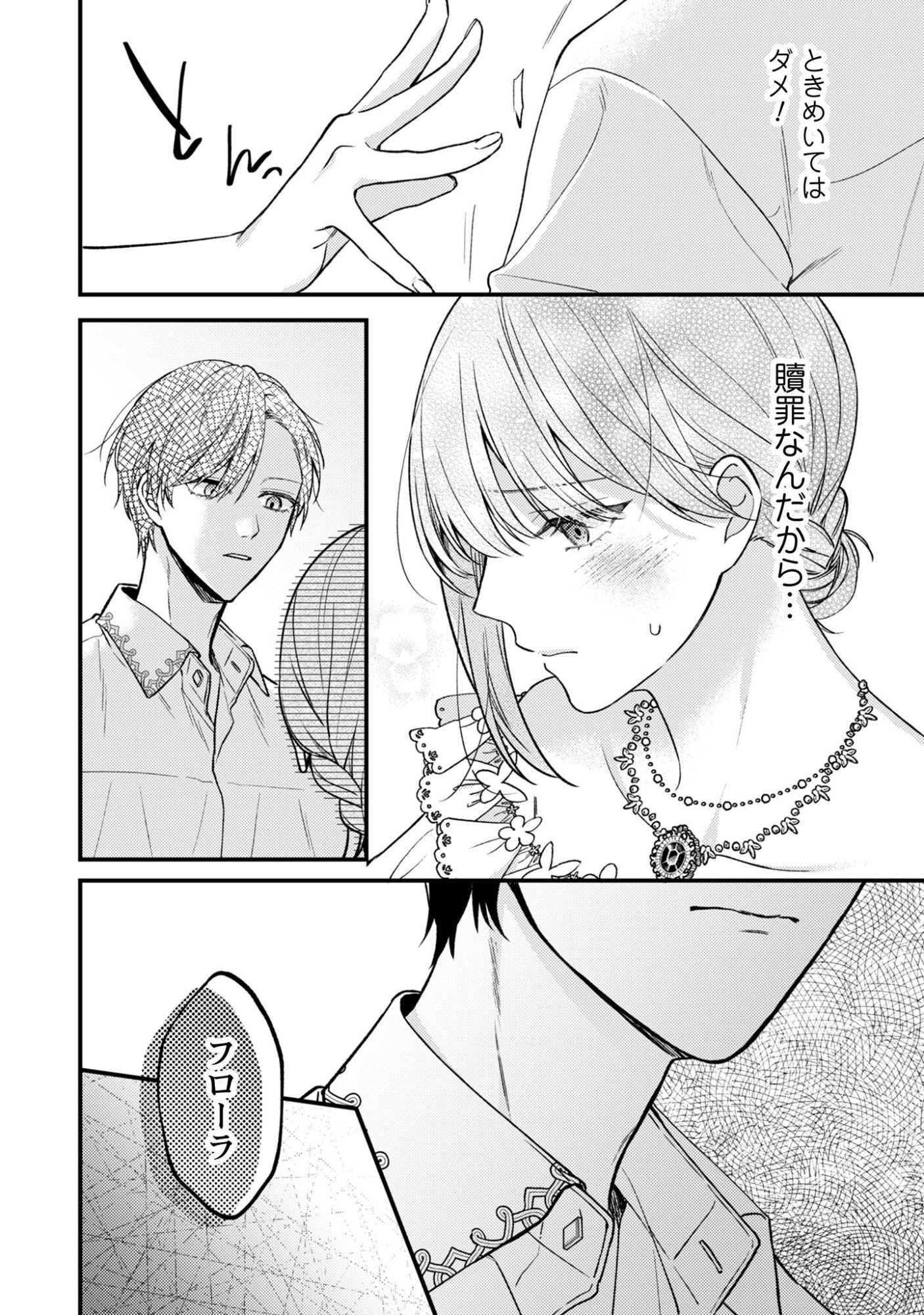 Biyaku wo Motta Hannin ni Natta Kekka, Hatsukoi no Hito ni Semarareteimasu - Chapter 2 - Page 18