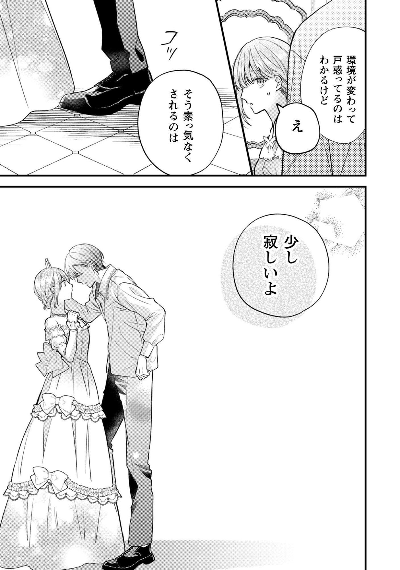Biyaku wo Motta Hannin ni Natta Kekka, Hatsukoi no Hito ni Semarareteimasu - Chapter 2 - Page 19