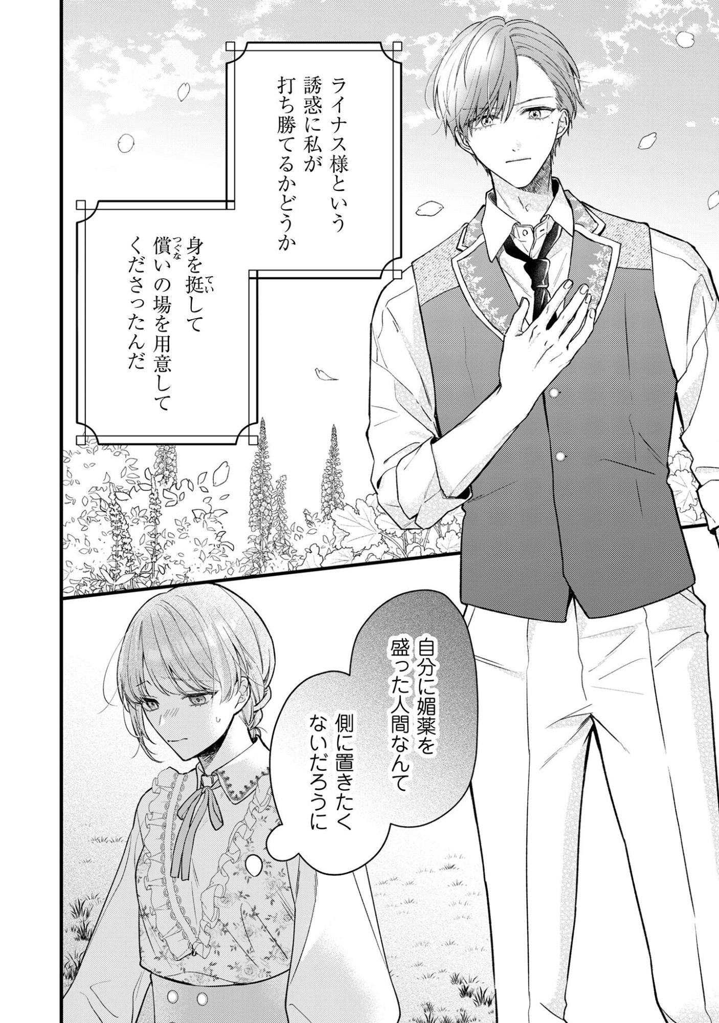 Biyaku wo Motta Hannin ni Natta Kekka, Hatsukoi no Hito ni Semarareteimasu - Chapter 2 - Page 2