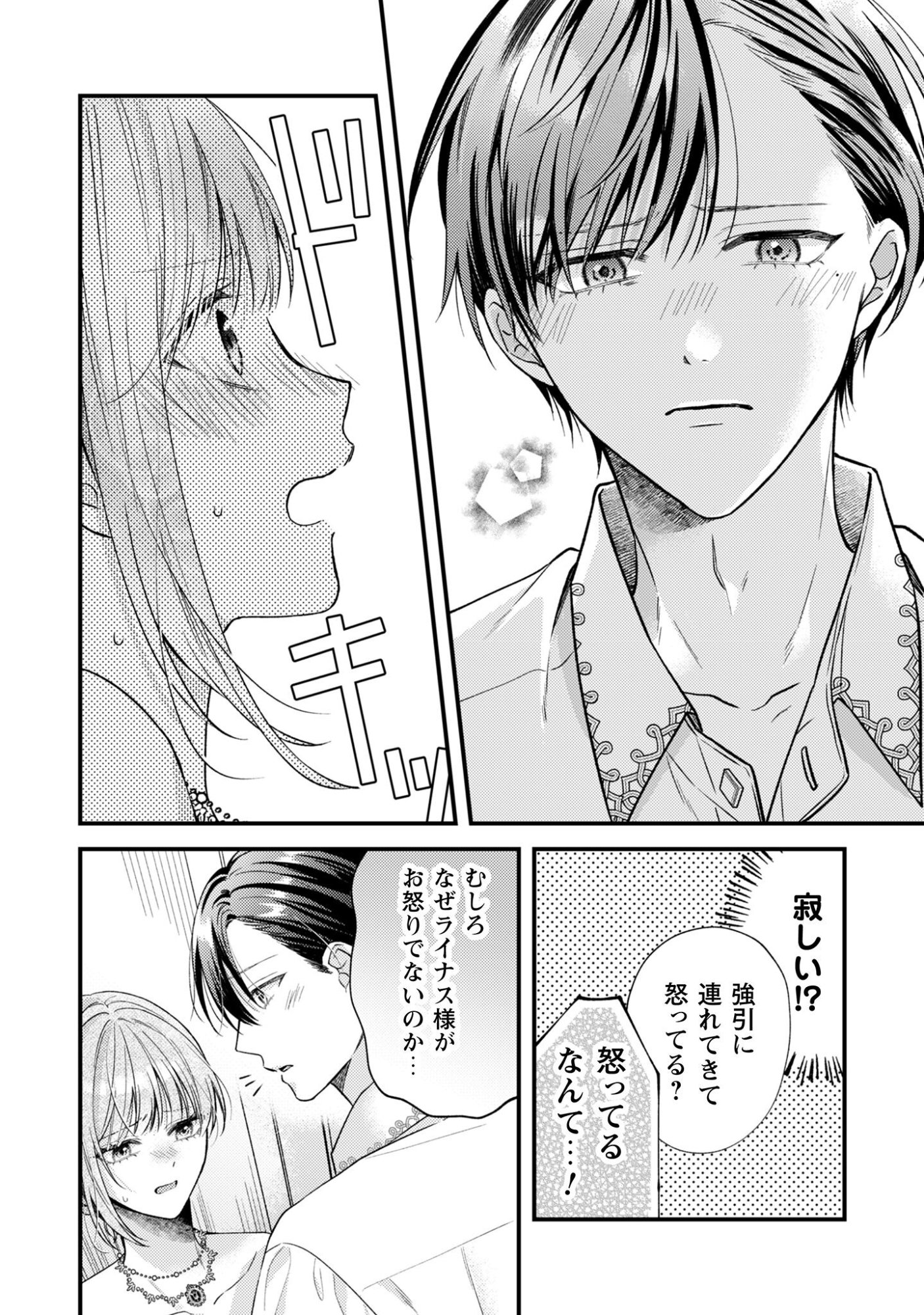 Biyaku wo Motta Hannin ni Natta Kekka, Hatsukoi no Hito ni Semarareteimasu - Chapter 2 - Page 20